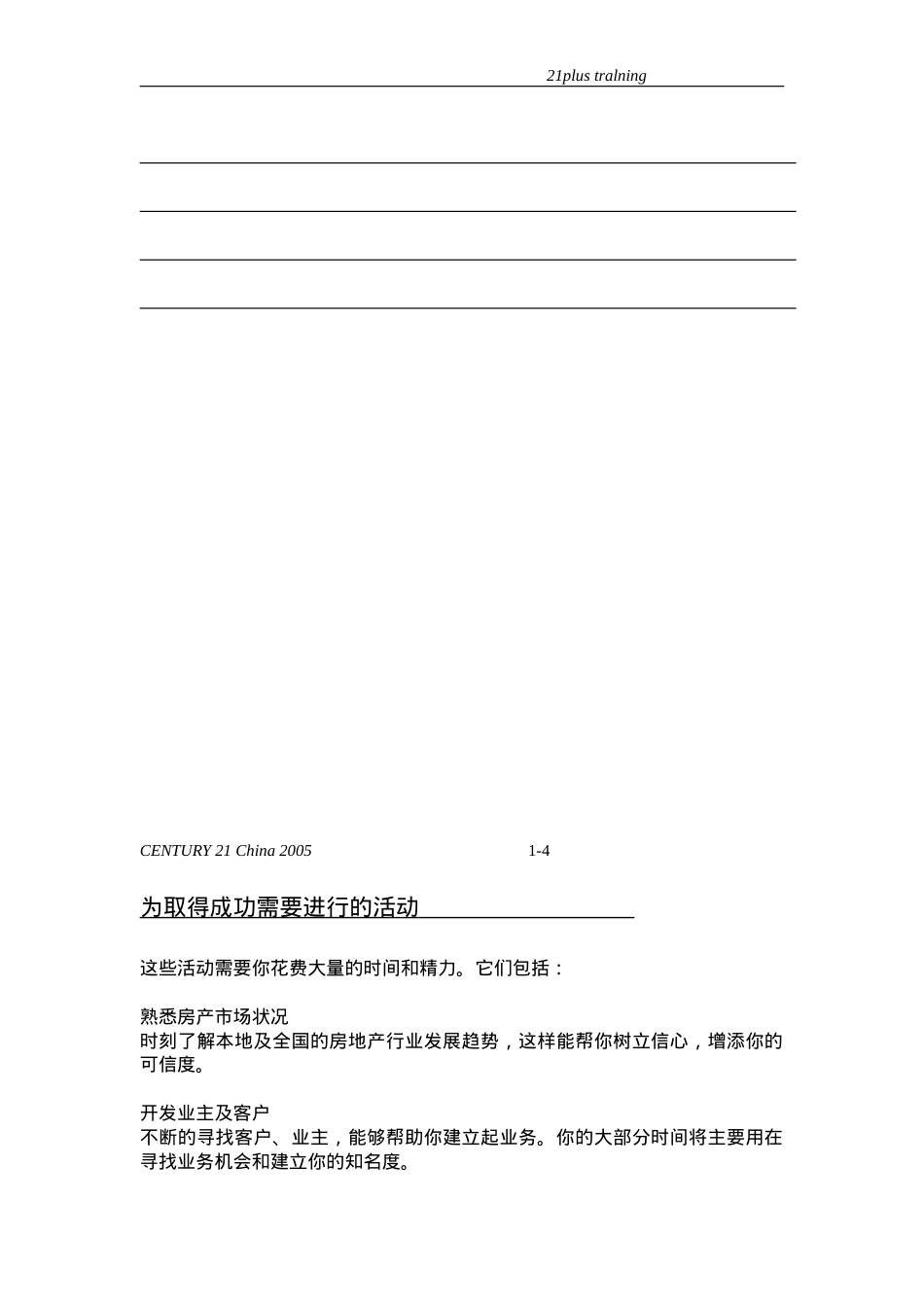 世纪经纪人培训课件.doc_第2页