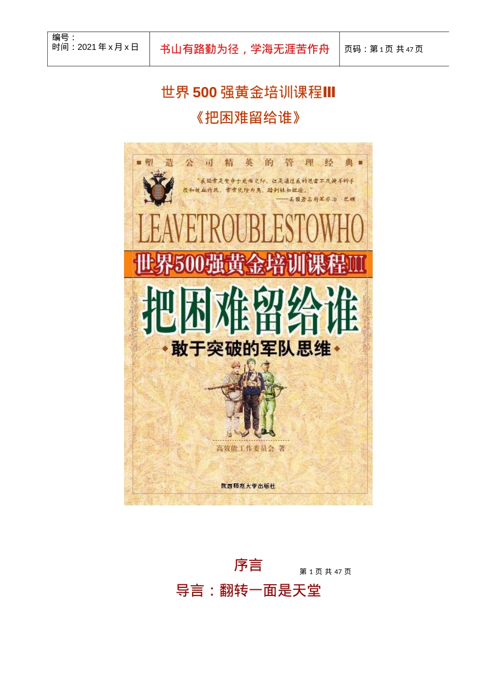 世界强黄金培训课件.docx_第1页