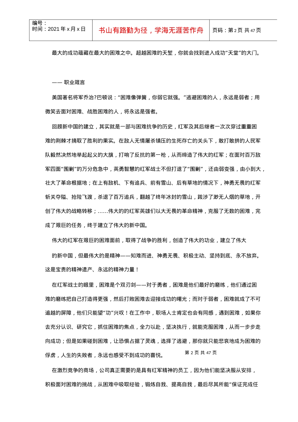 世界强黄金培训课件.docx_第2页