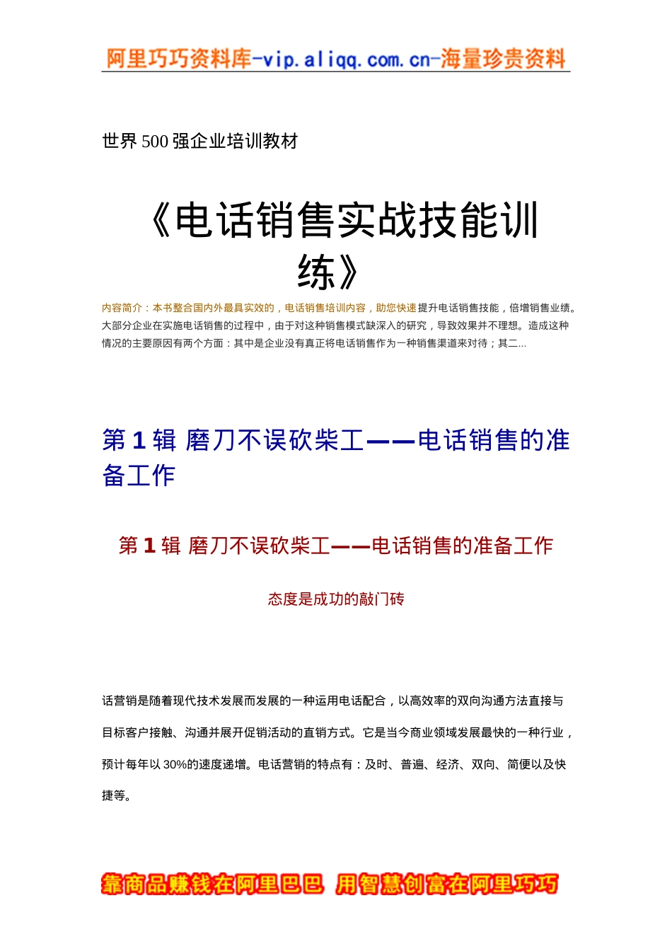 世界强企业培训课件.doc_第1页