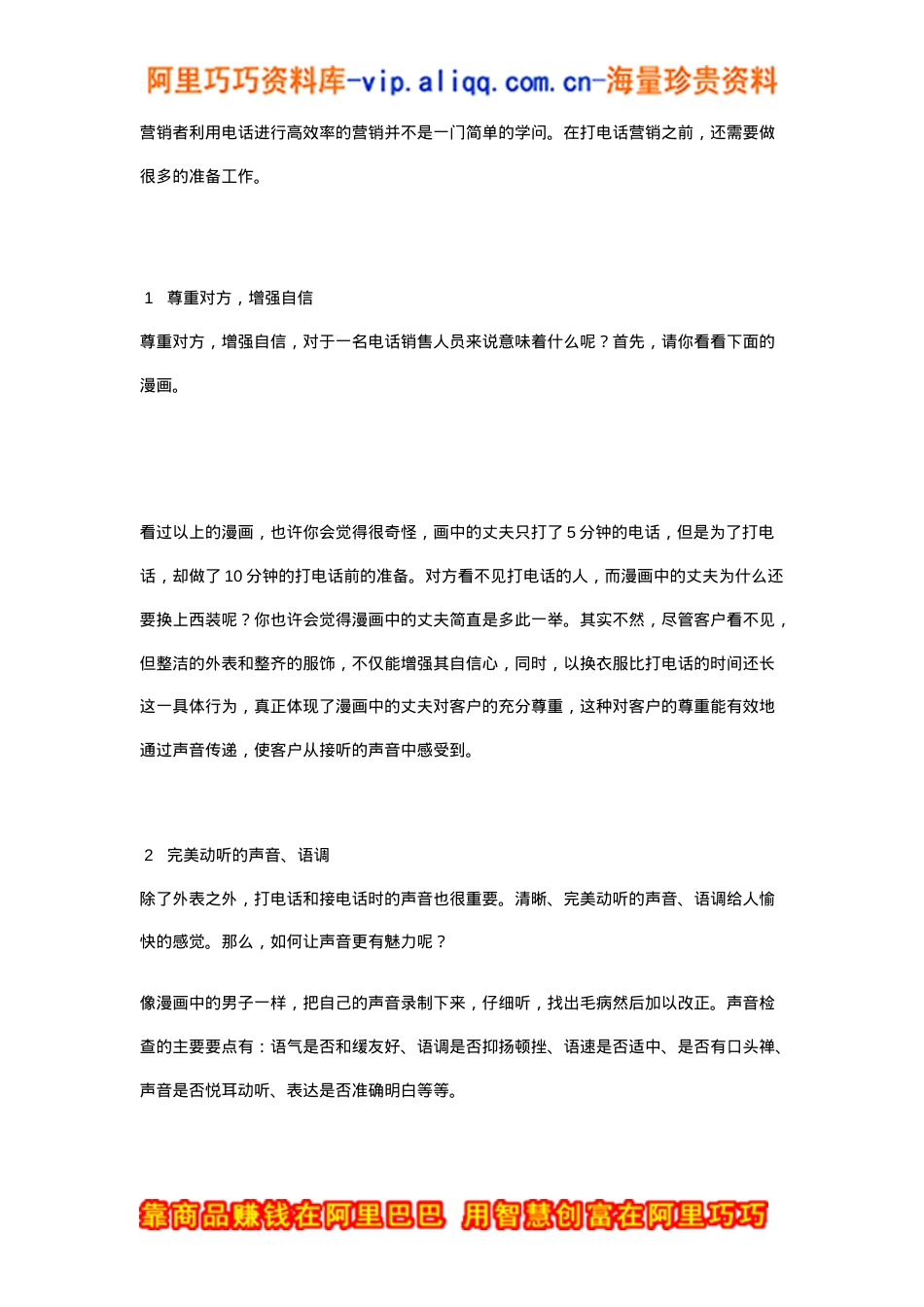 世界强企业培训课件.doc_第2页