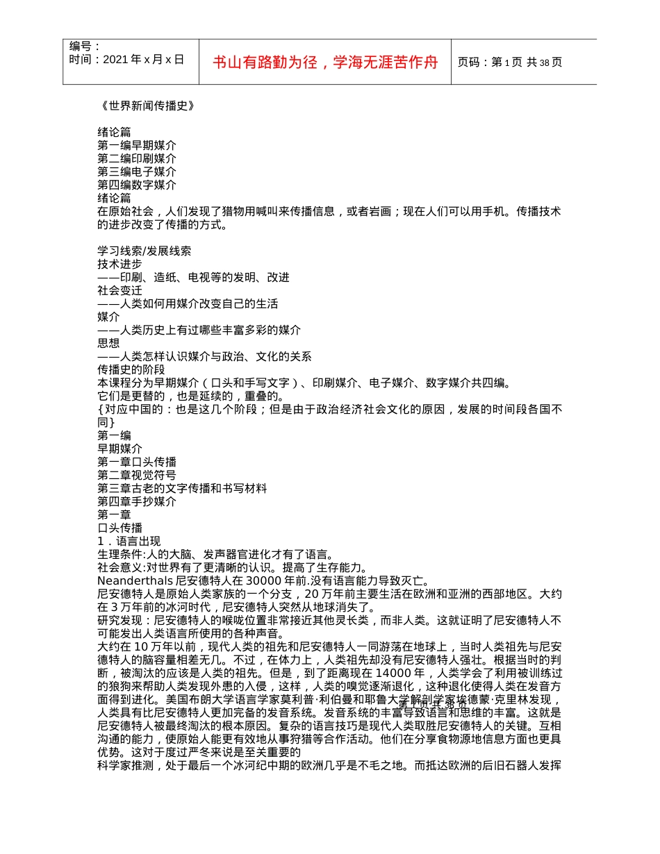 世界新闻传播史课件.docx_第1页