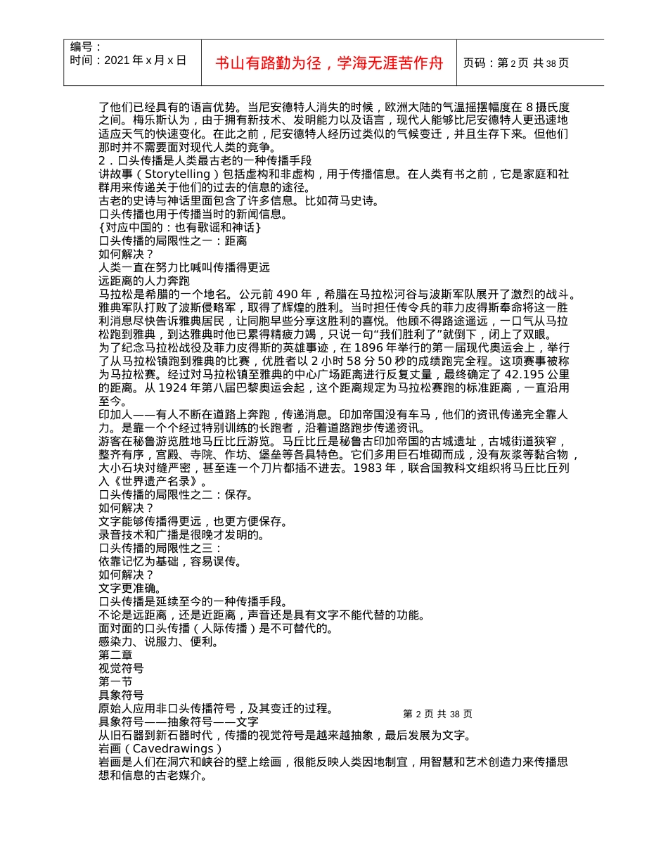世界新闻传播史课件.docx_第2页