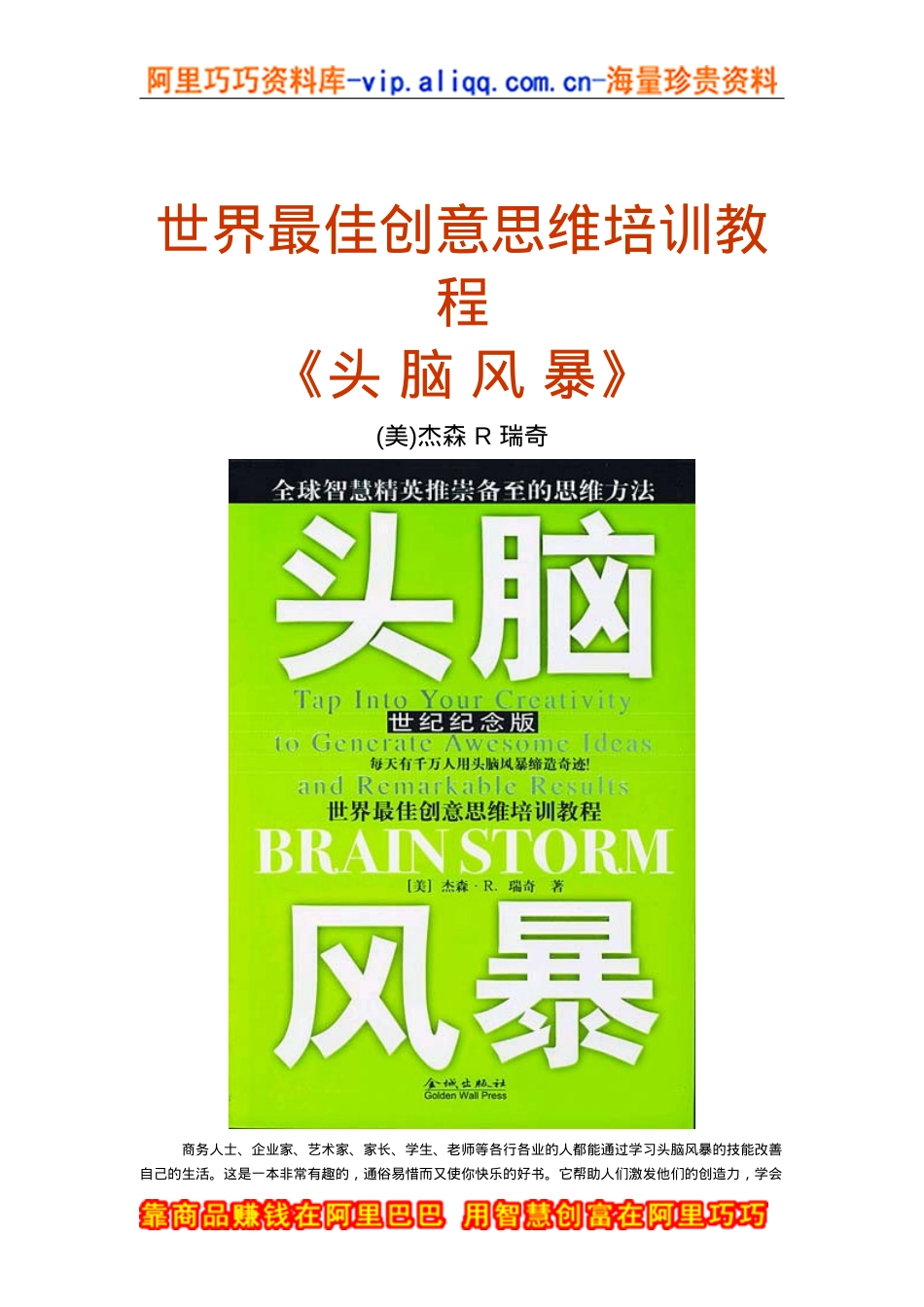世界最佳创意思维培训课件.doc_第1页