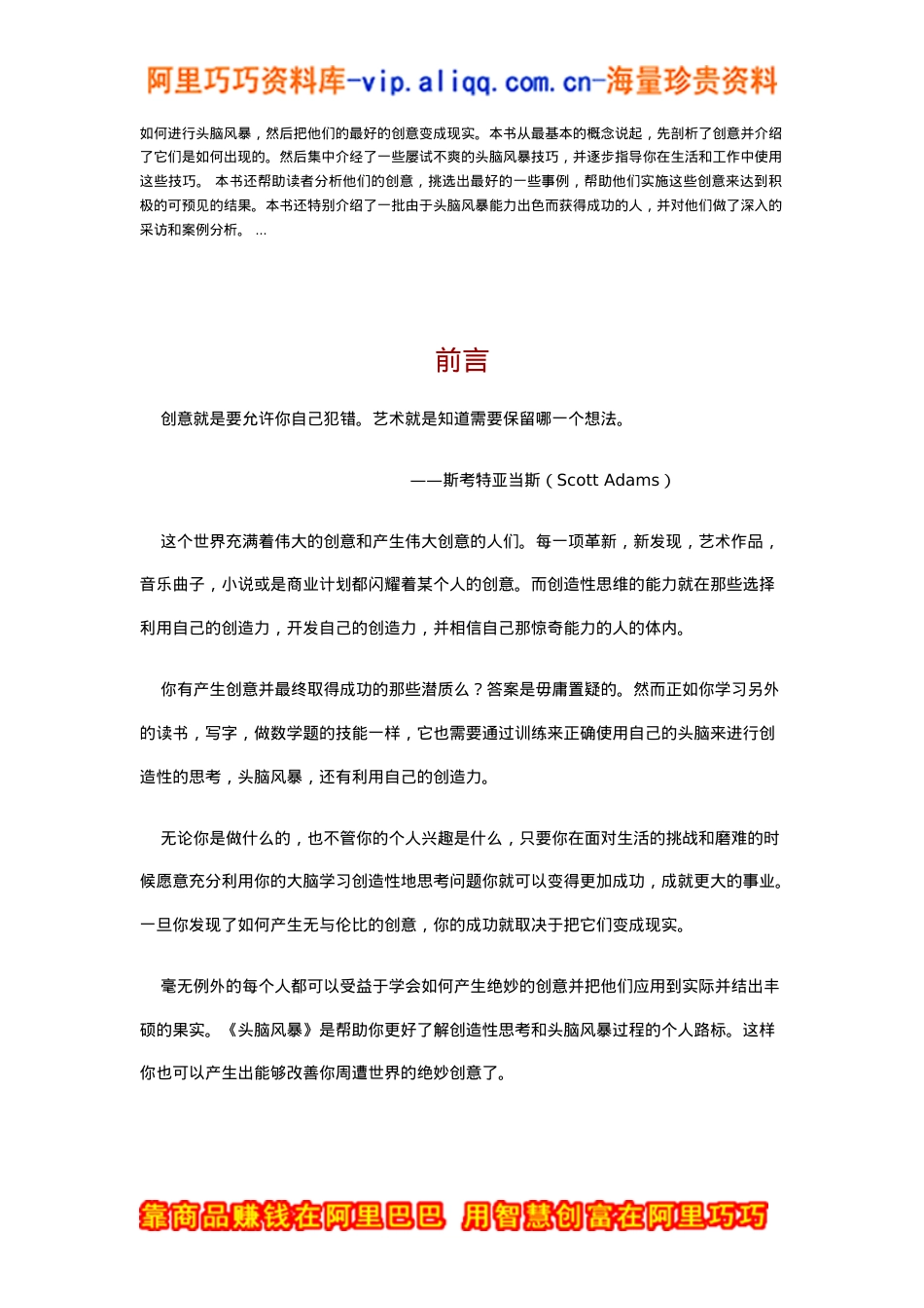 世界最佳创意思维培训课件.doc_第2页