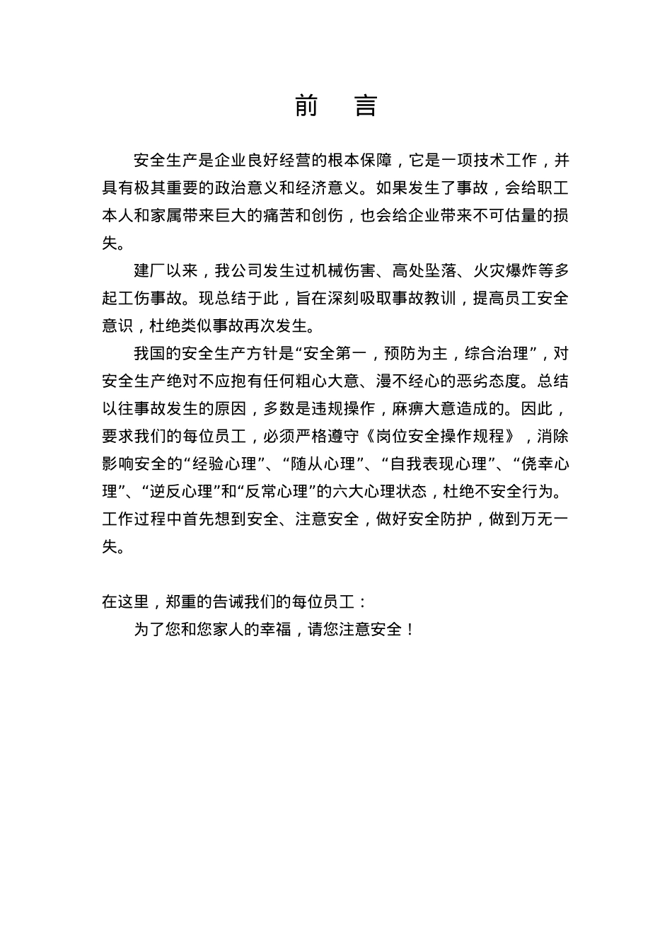 事故案例培训课件.doc_第2页