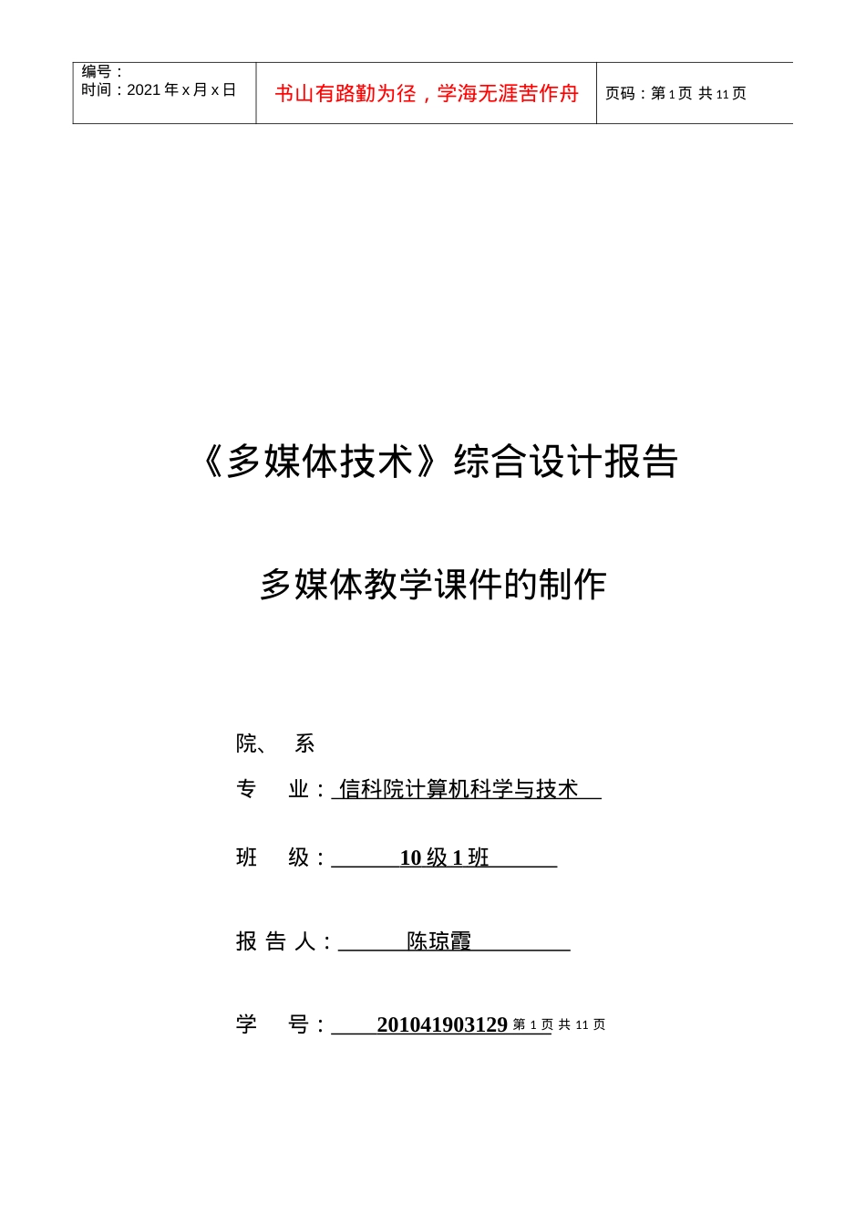 试谈多媒体教学课件的制作.docx_第1页