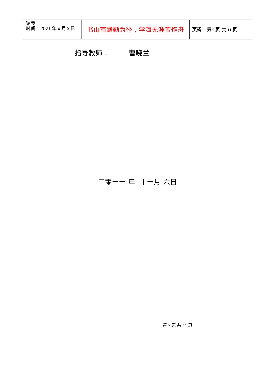 试谈多媒体教学课件的制作.docx_第2页