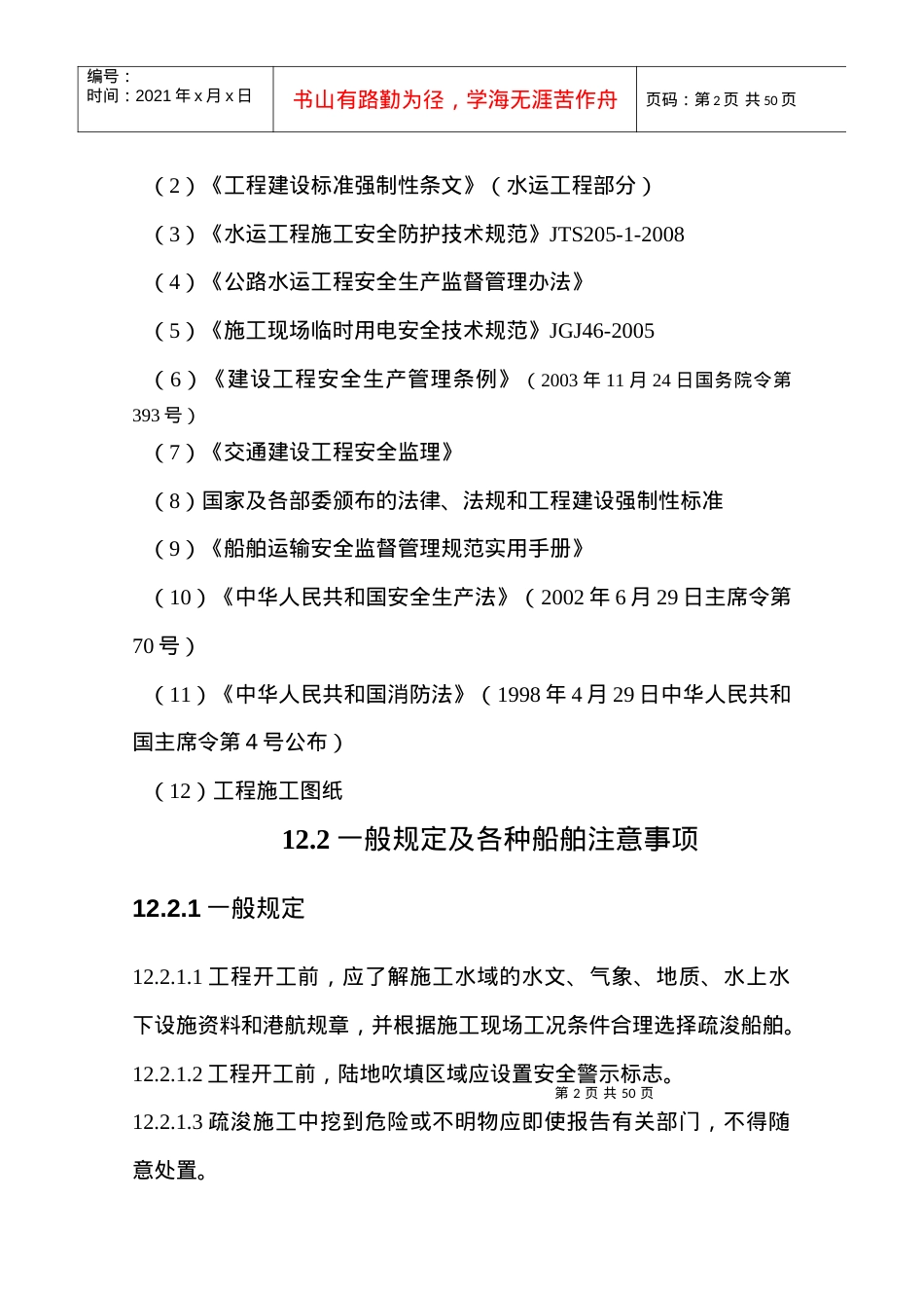 疏浚与吹填工程安全监理控制培训课件.docx_第2页