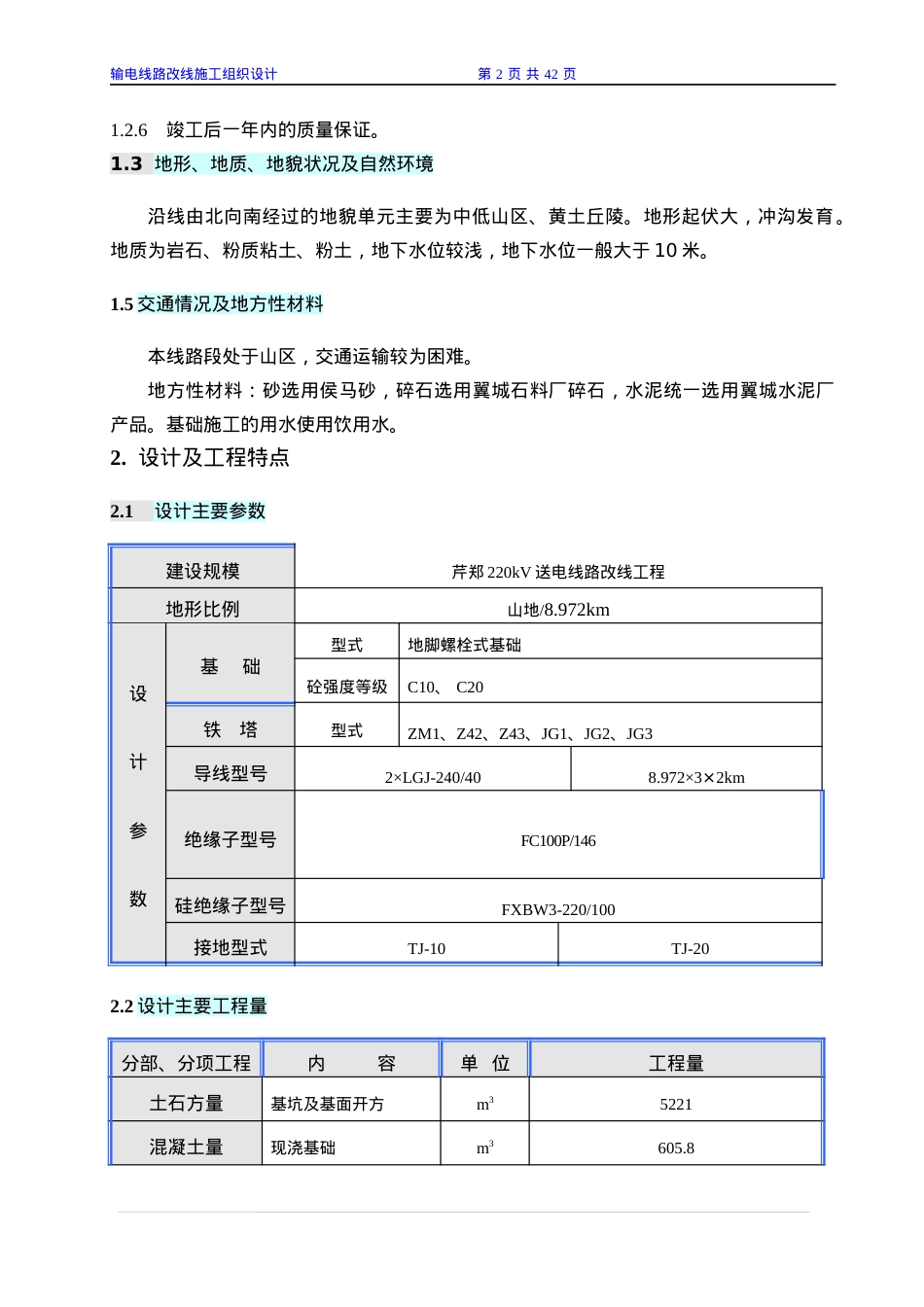 输电线路改线施工组织设计课件.docx_第2页