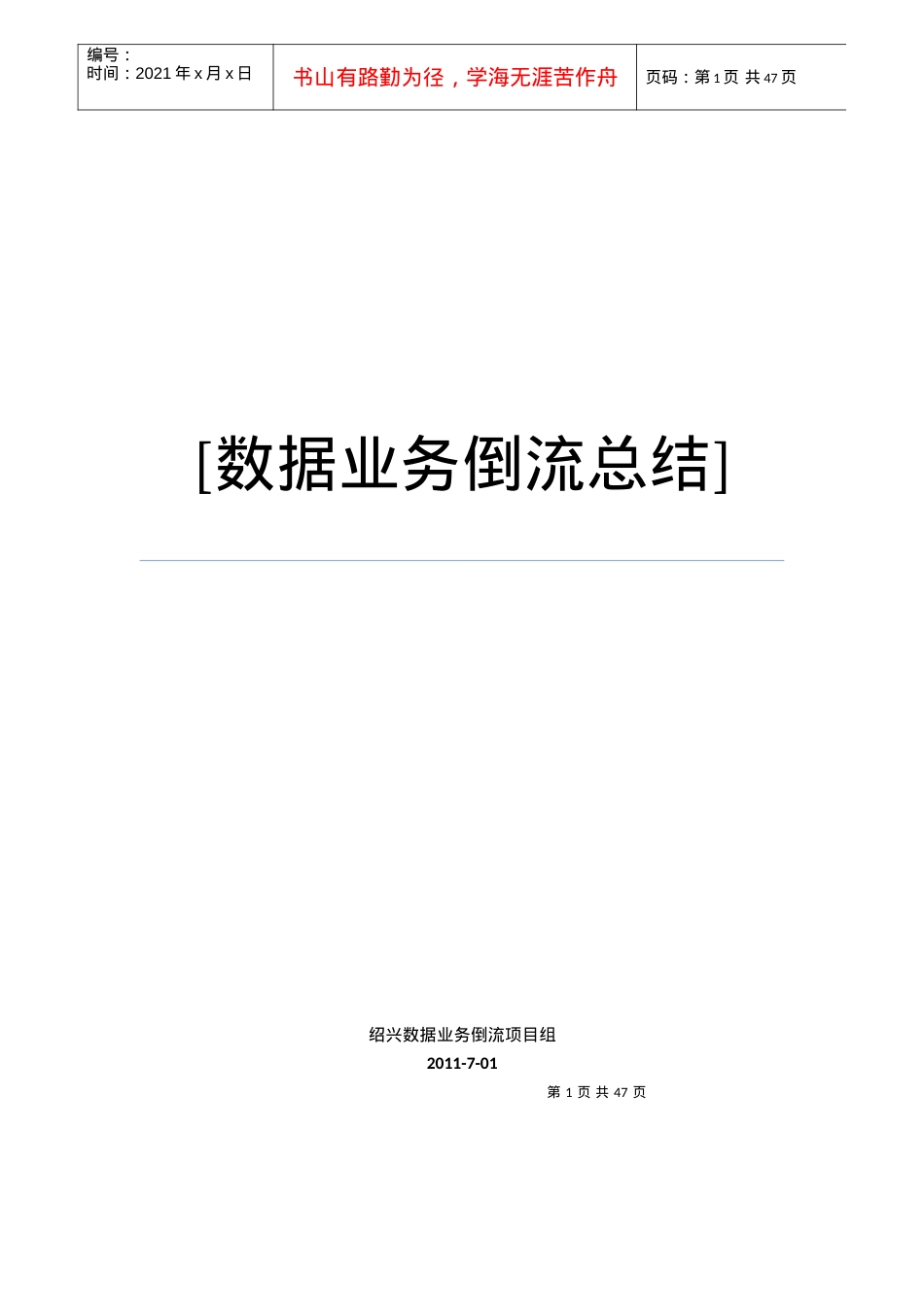 数据业务倒流专项优化总结培训课件.docx_第1页
