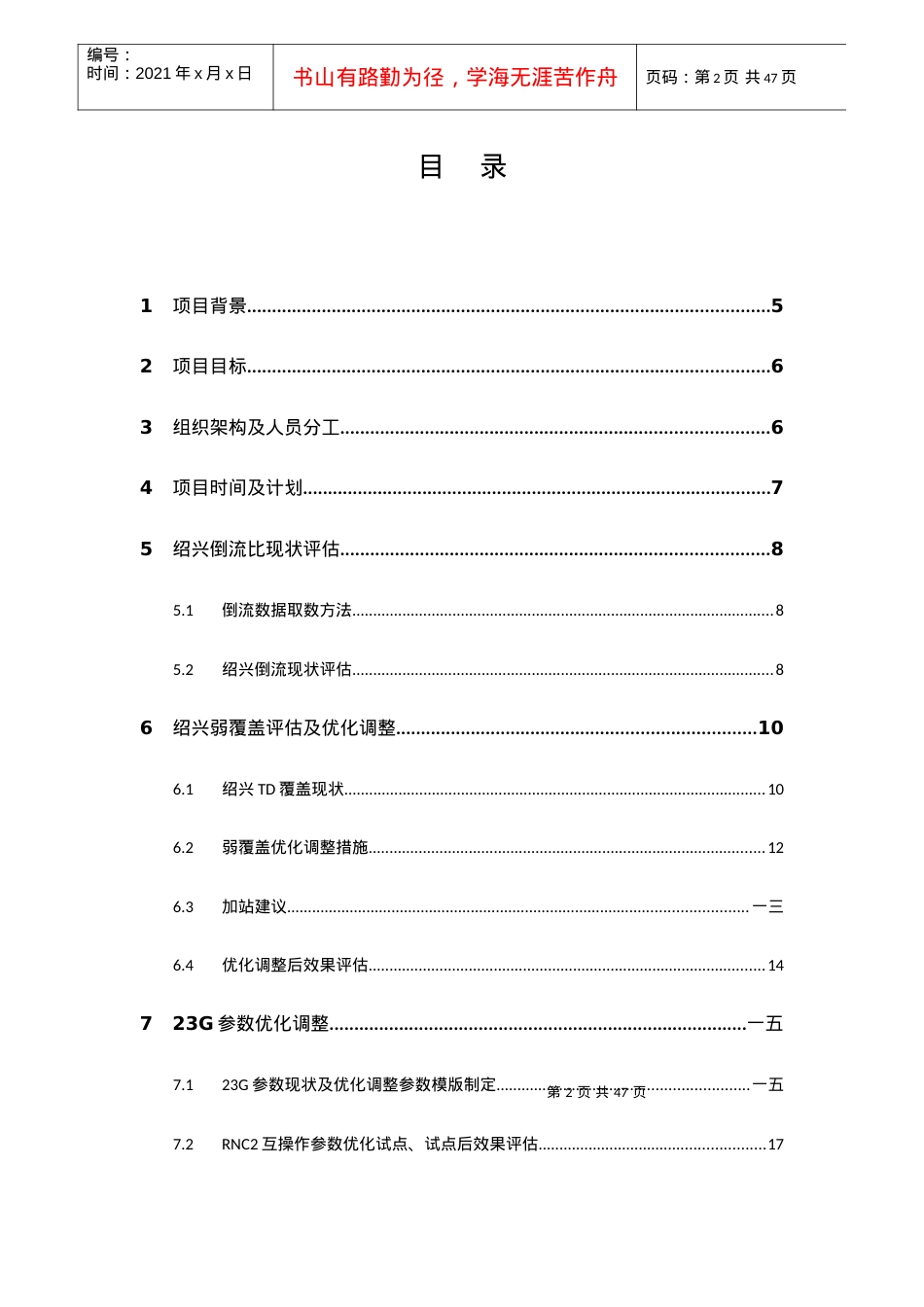 数据业务倒流专项优化总结培训课件.docx_第2页