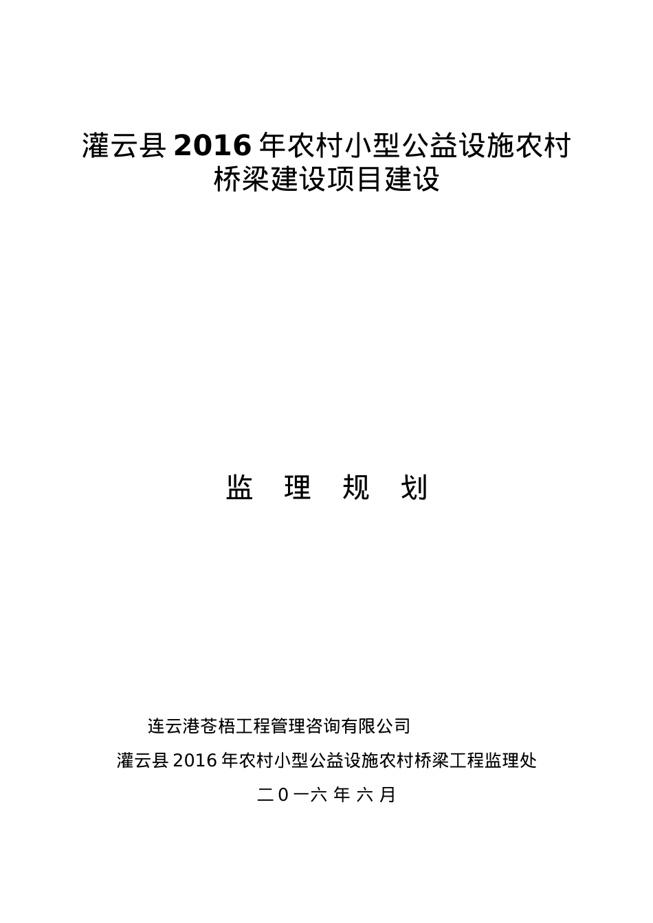 水利工程监理规划培训课件.docx_第1页