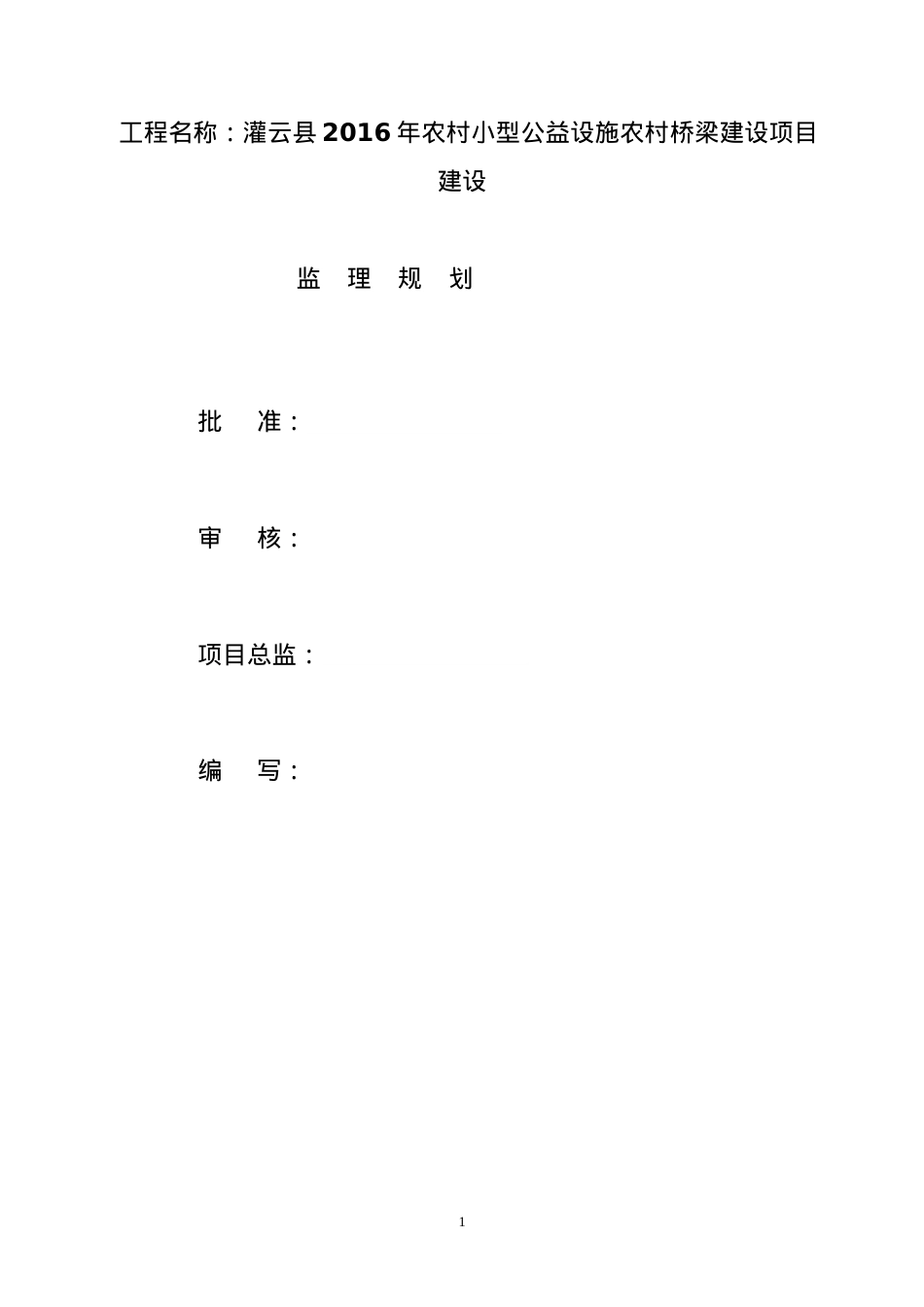 水利工程监理规划培训课件.docx_第2页