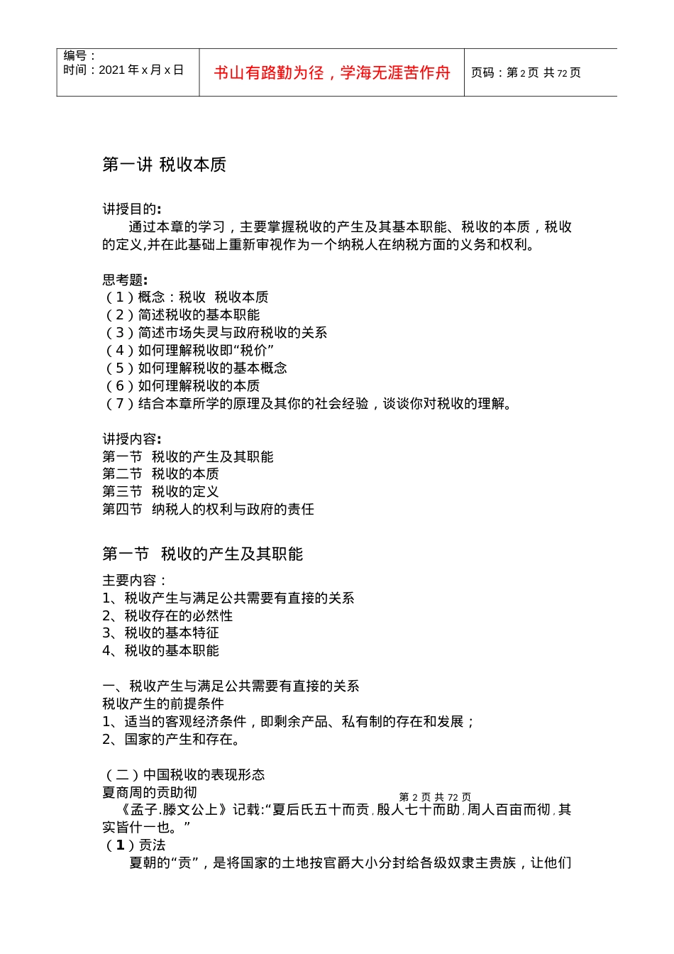 税收概论培训课件.docx_第2页