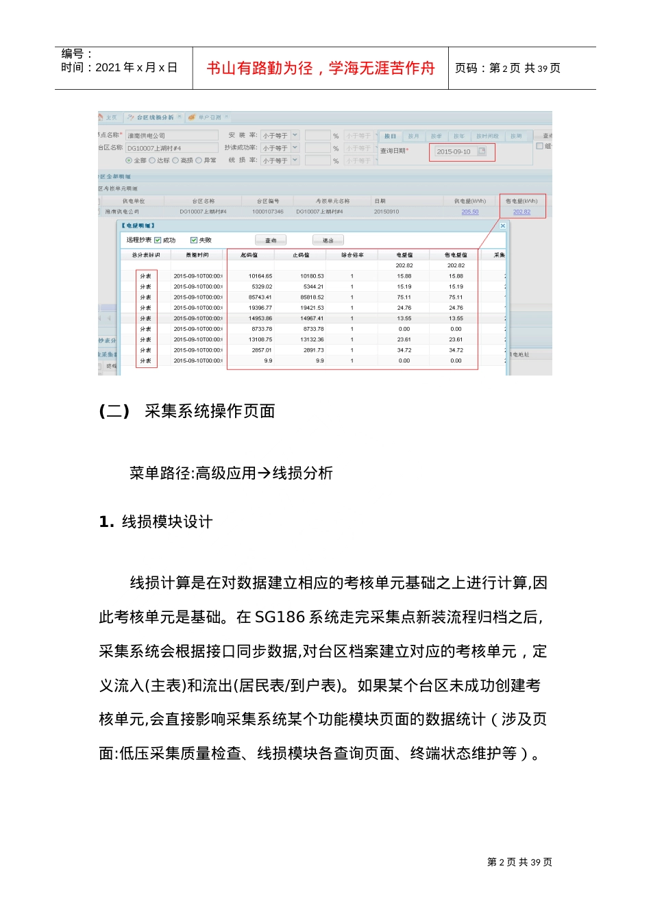 台区线损专公变采集成功率专题培训课件.doc_第2页