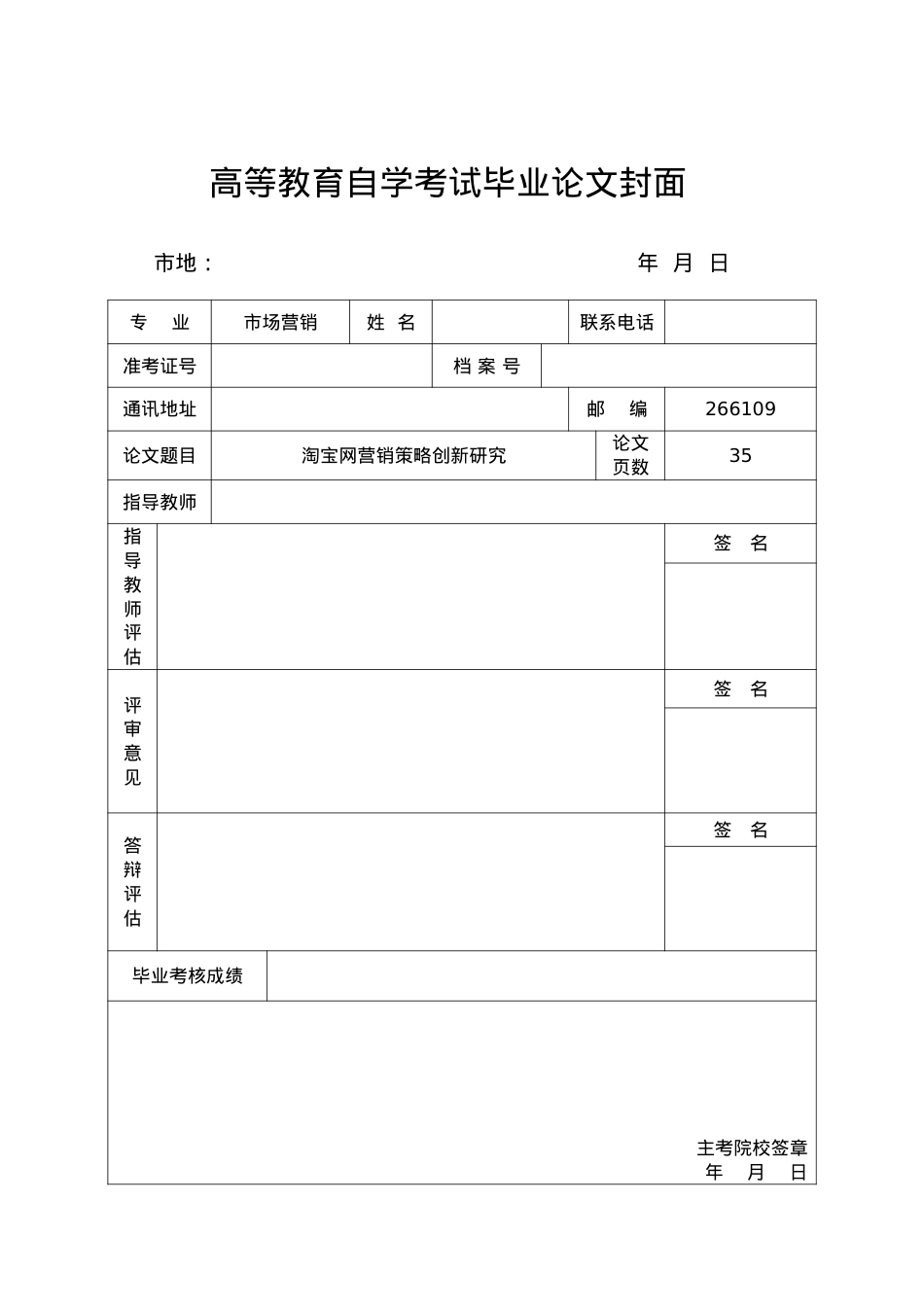 淘宝网营销策略创新研究课件.docx_第1页
