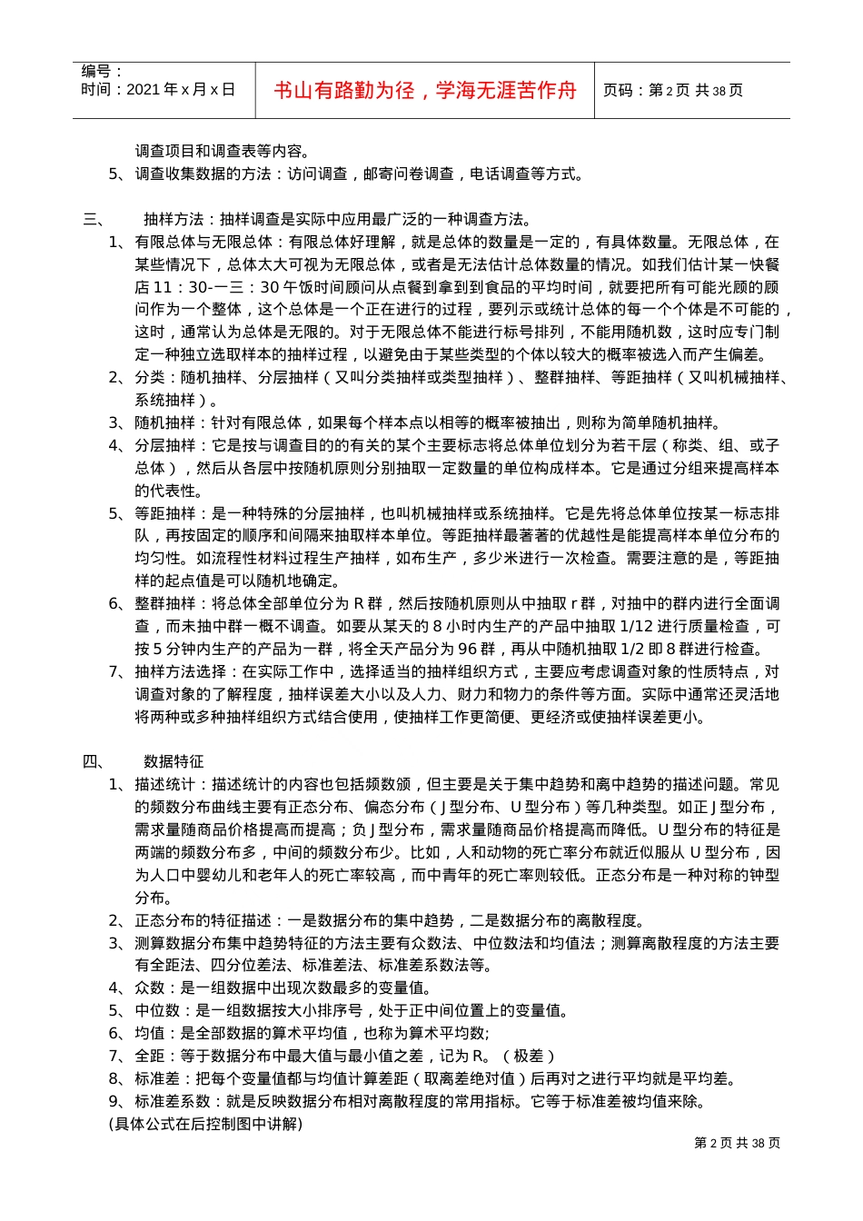 统计技术培训课件.doc_第2页