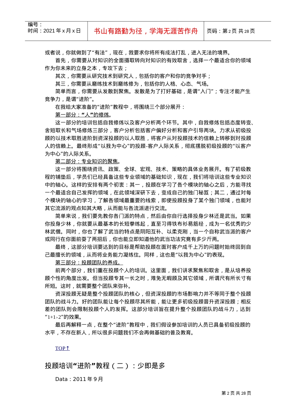 投顾培训进阶课件.doc_第2页
