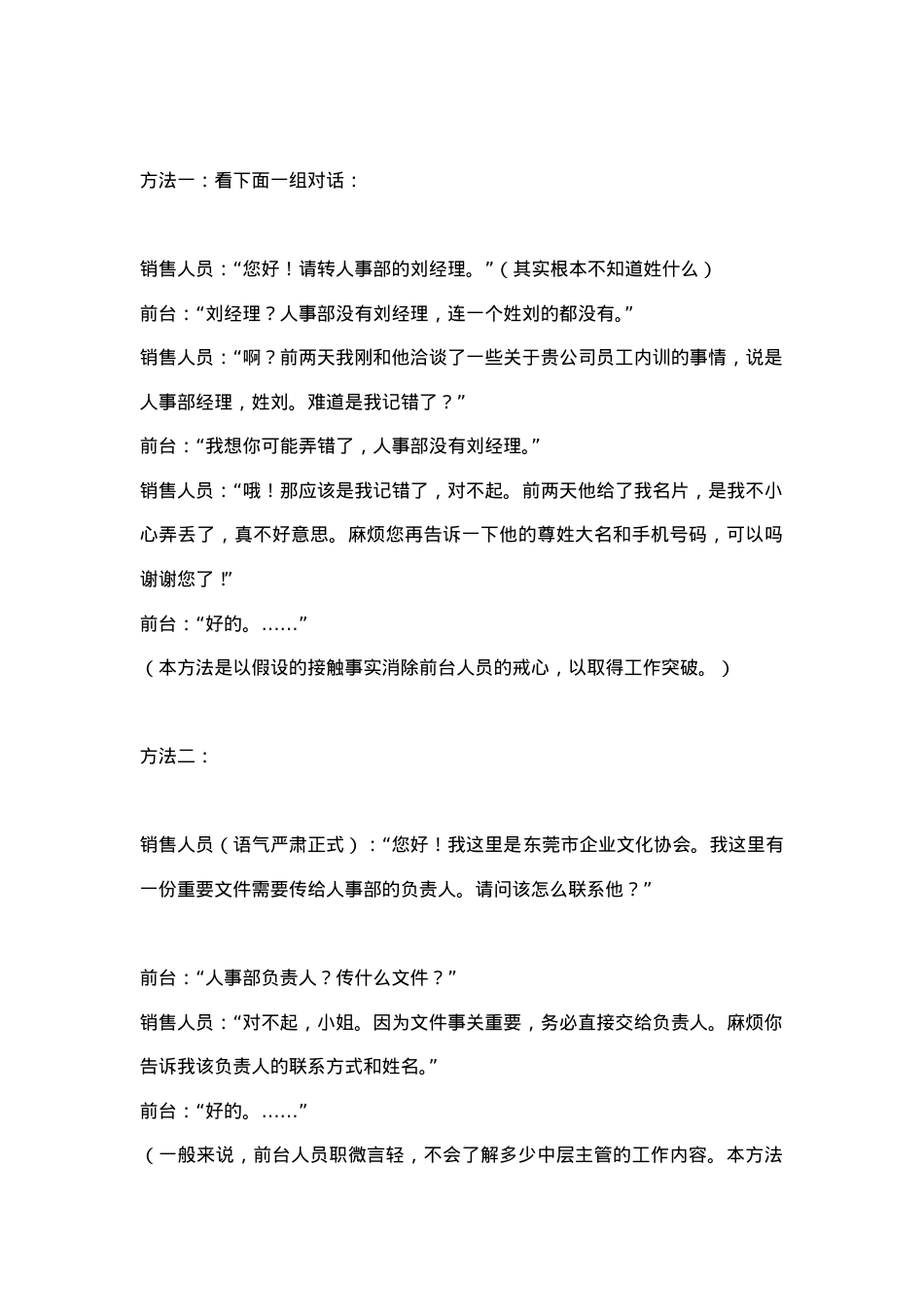 突破前台与秘书的专项技能培训课件.doc_第2页
