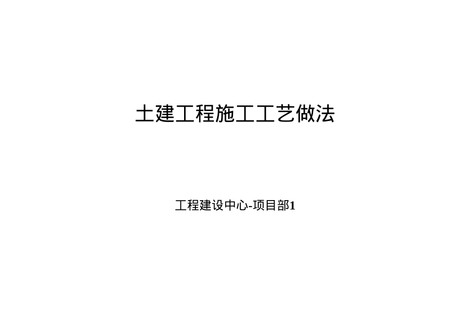 土建工艺做法培训课件.docx_第1页