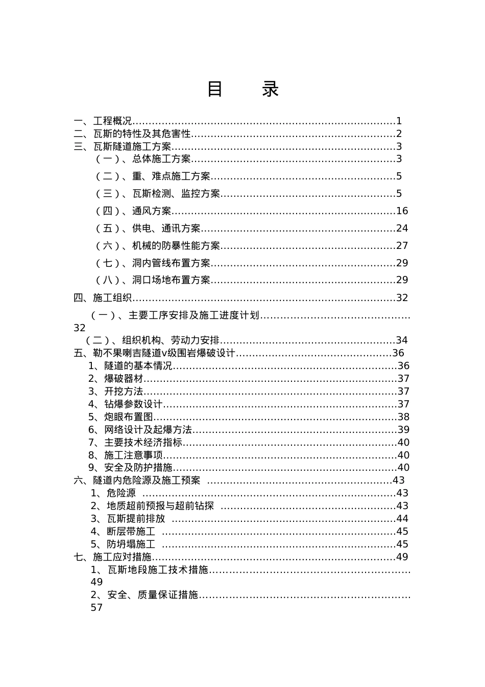 瓦斯隧道专项施工方案培训课件.docx_第1页