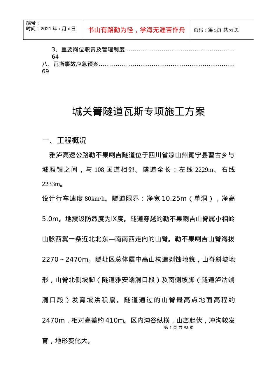 瓦斯隧道专项施工方案培训课件.docx_第2页