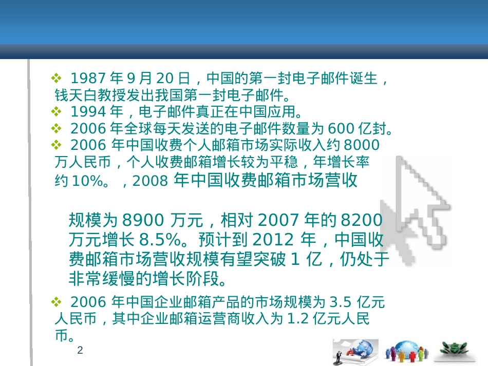 网络营销课件(Word版)第4章许可Email营销基础.docx_第2页