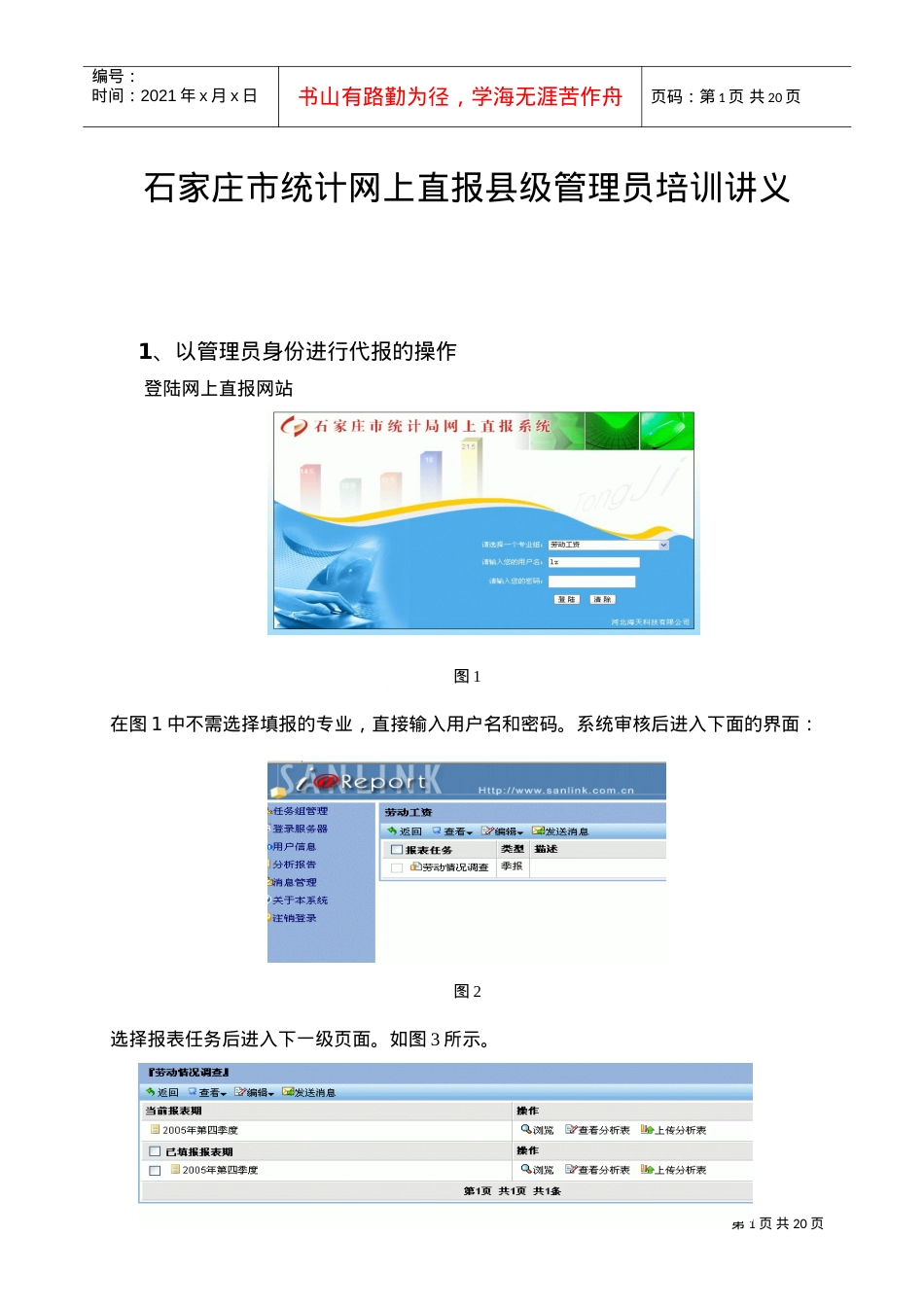 网上直报县级管理员培训课件.doc_第1页
