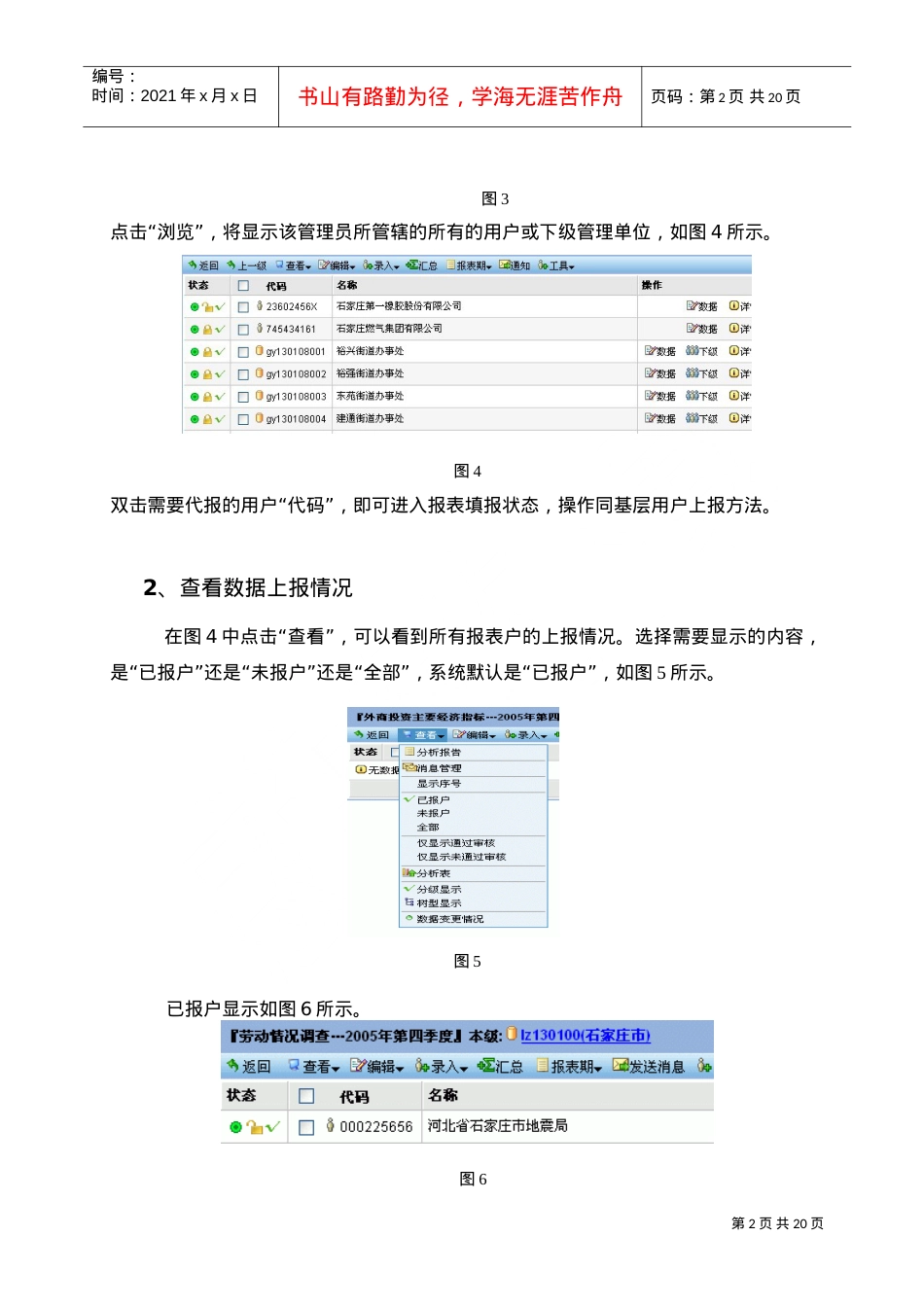 网上直报县级管理员培训课件.doc_第2页