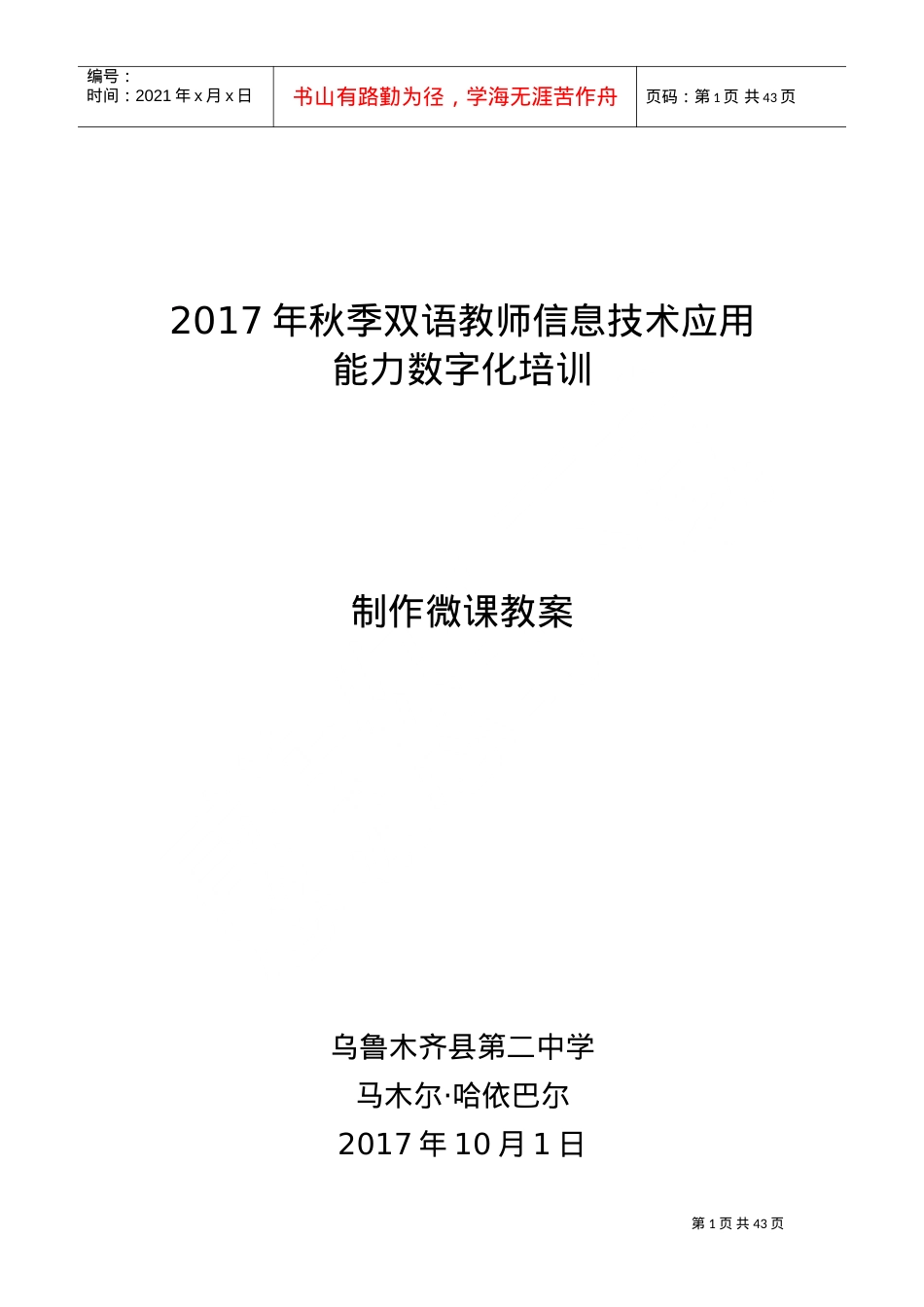 微课制作培训课件.doc_第1页