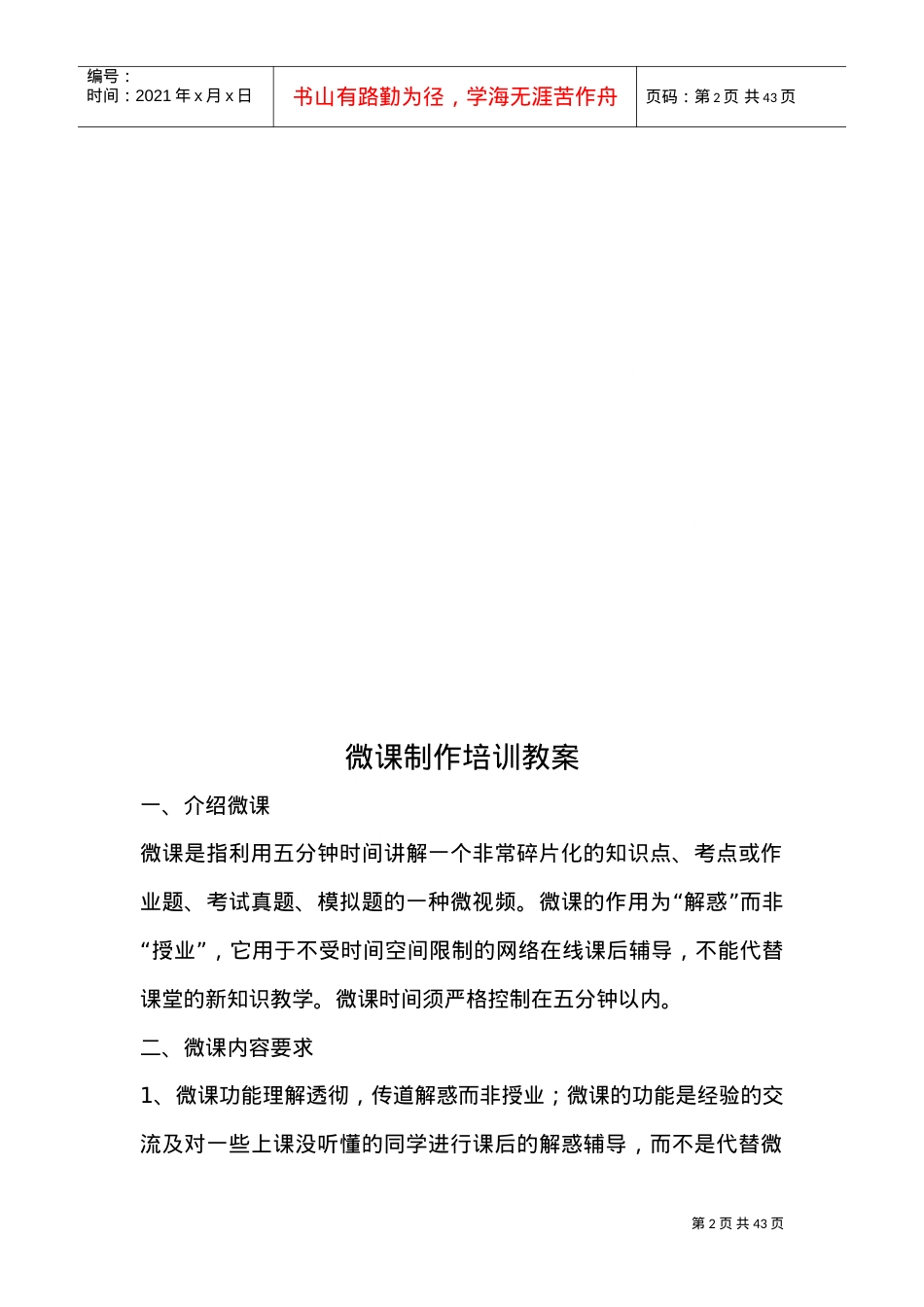 微课制作培训课件.doc_第2页