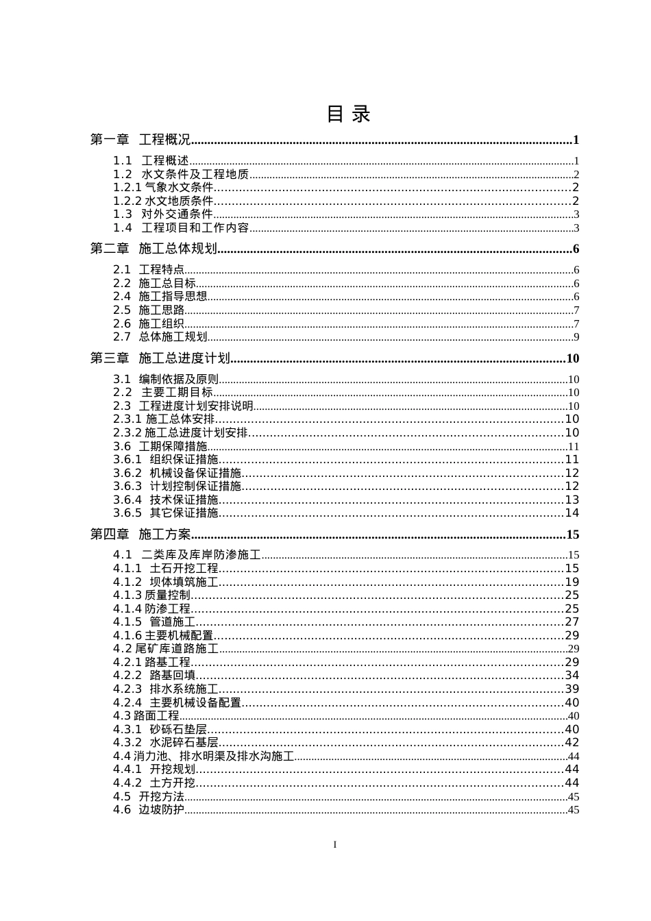 尾矿库施工组织设计课件.docx_第1页