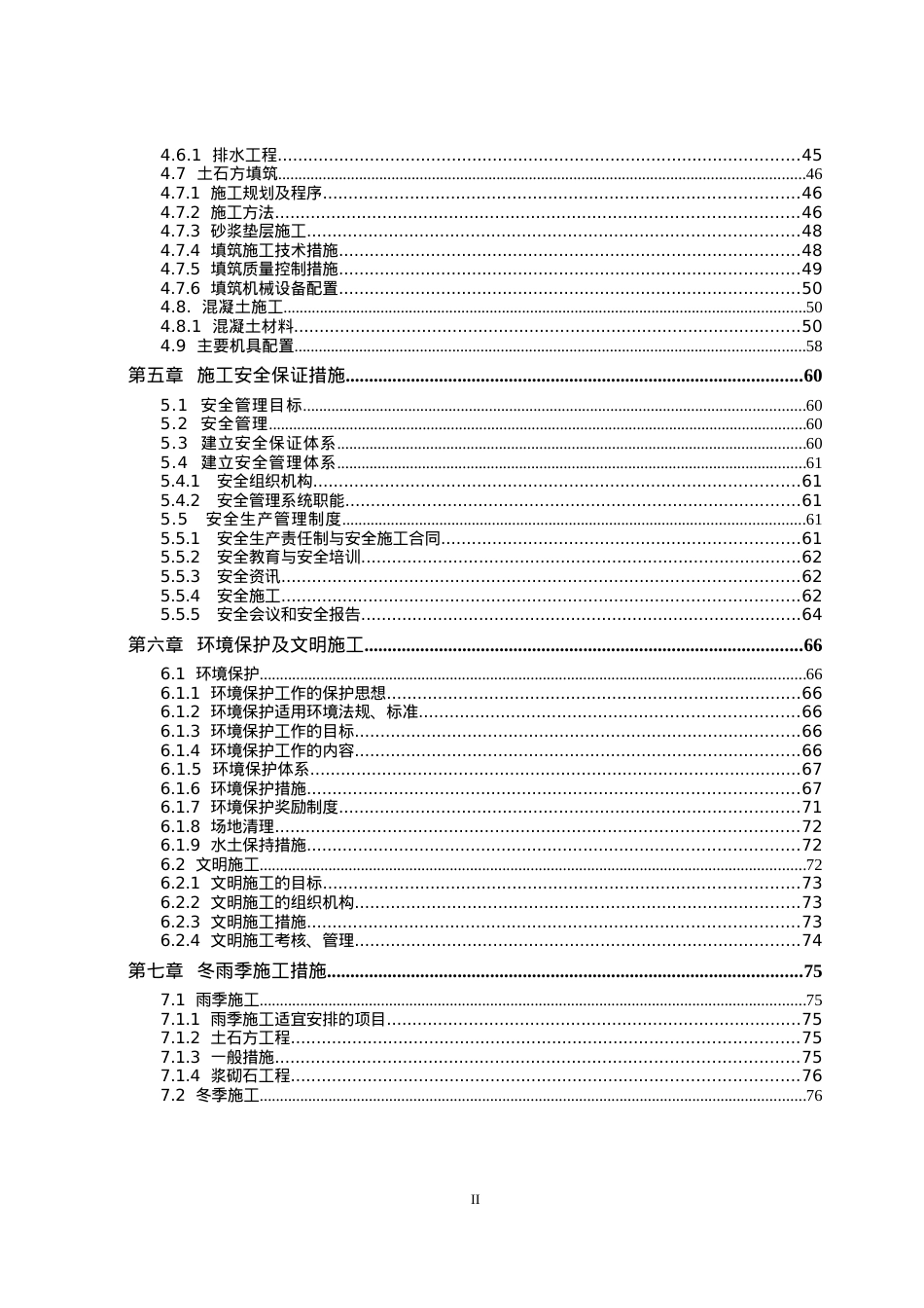 尾矿库施工组织设计课件.docx_第2页