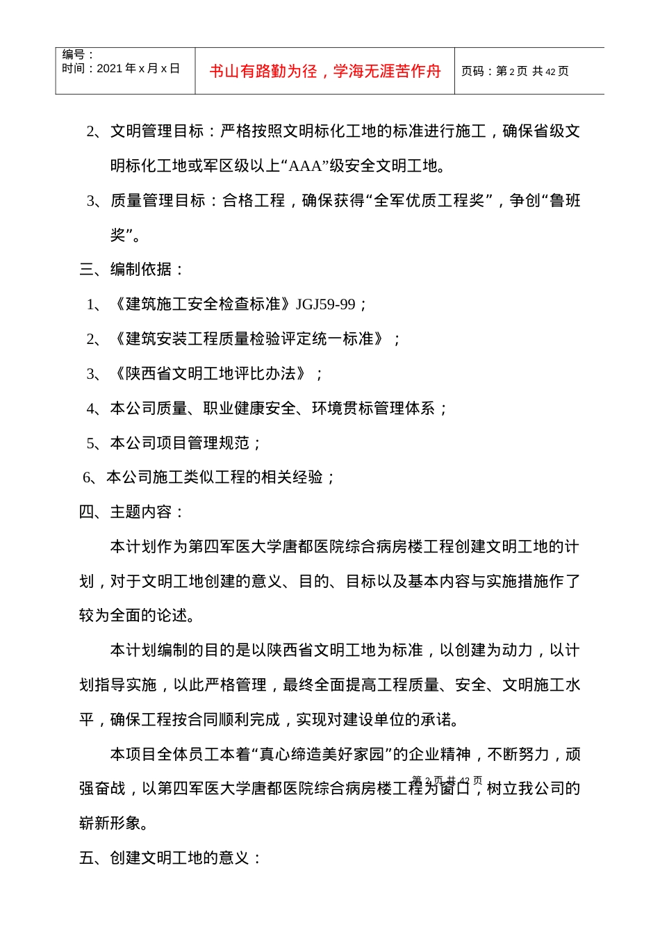 文明工地创建计划培训课件.docx_第2页
