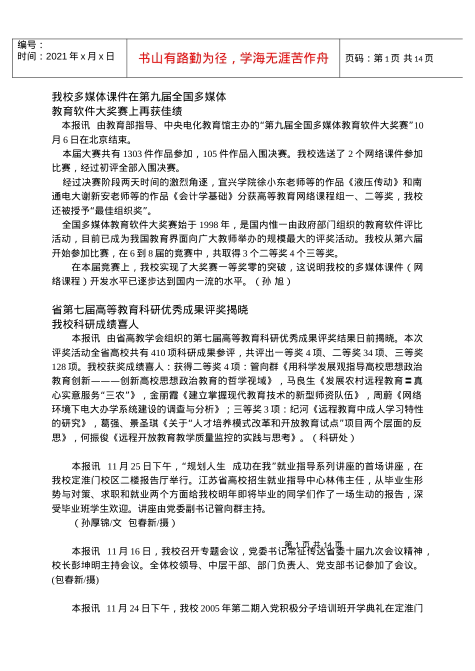 我校多媒体课件在第九届全国多媒体.docx_第1页