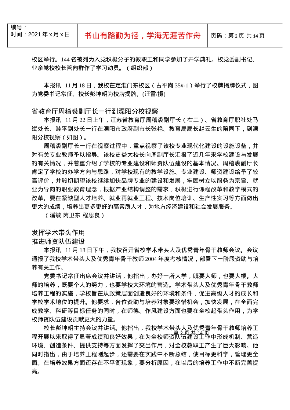我校多媒体课件在第九届全国多媒体.docx_第2页