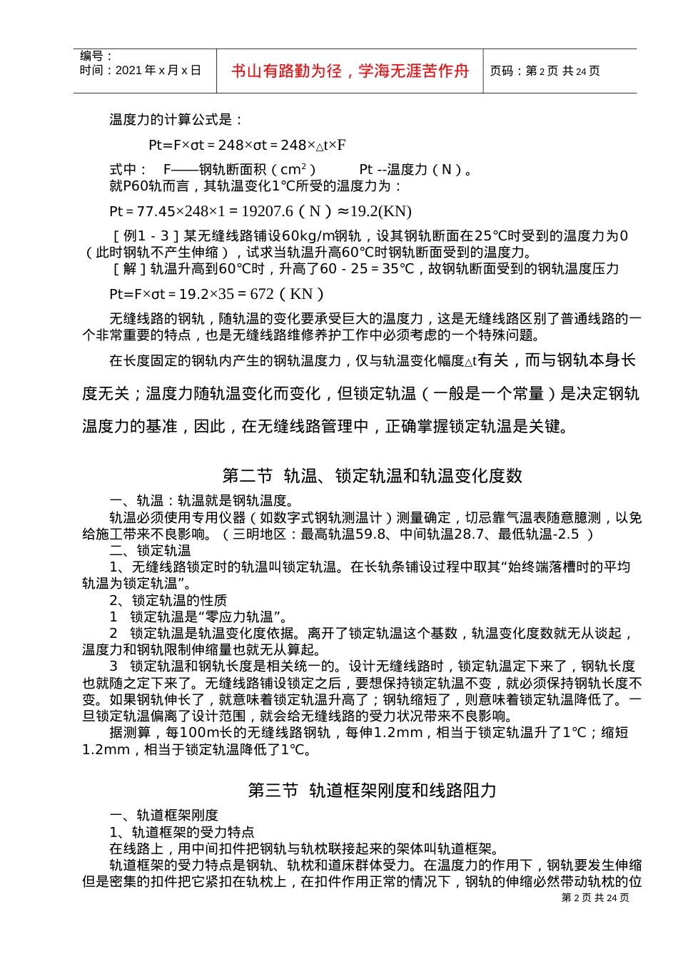 无缝线路培训课件.doc_第2页