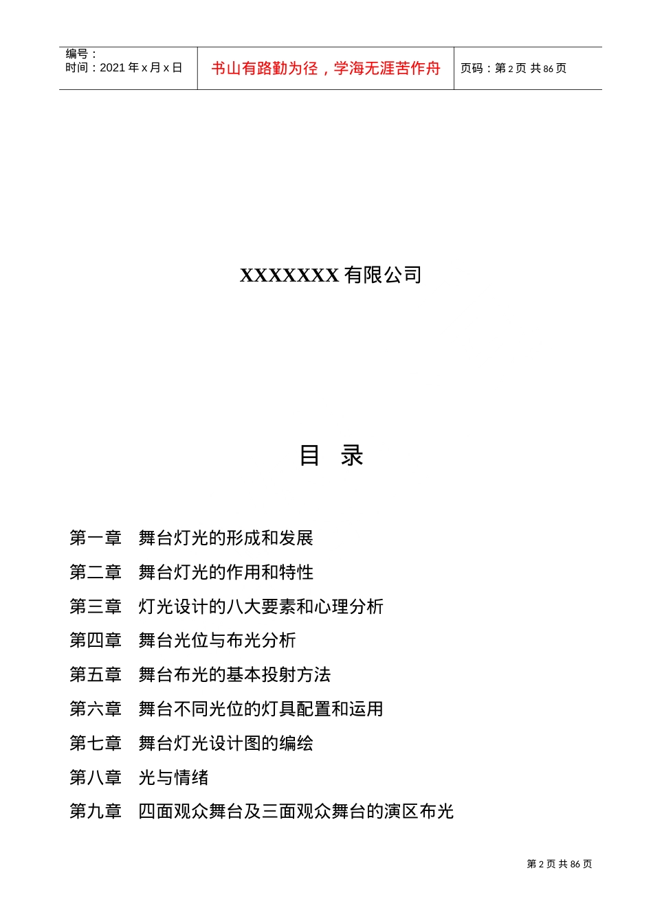 舞台灯光设计培训课件.doc_第2页