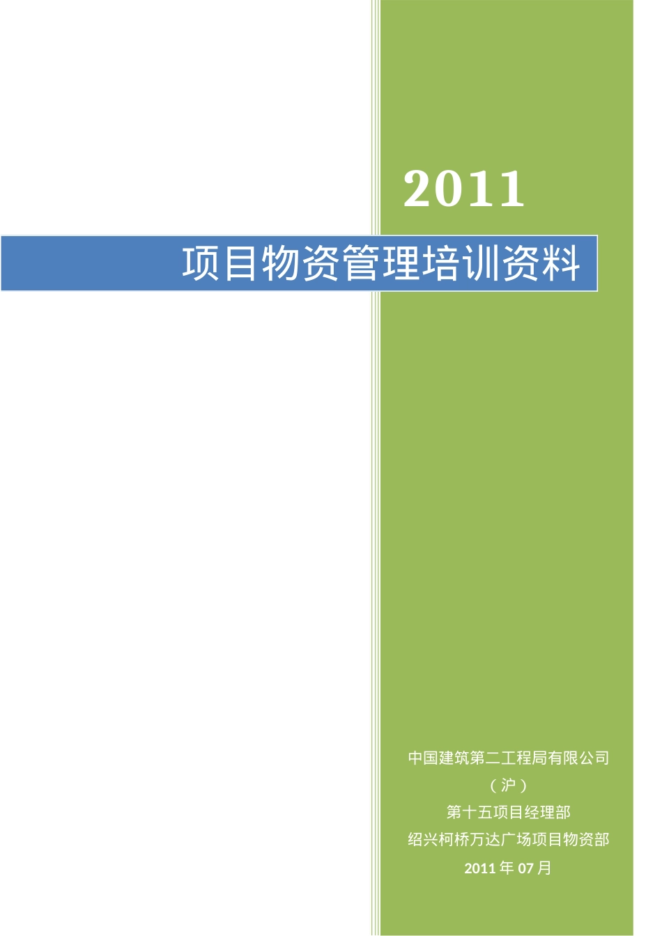 物资管理培训课件.doc_第1页