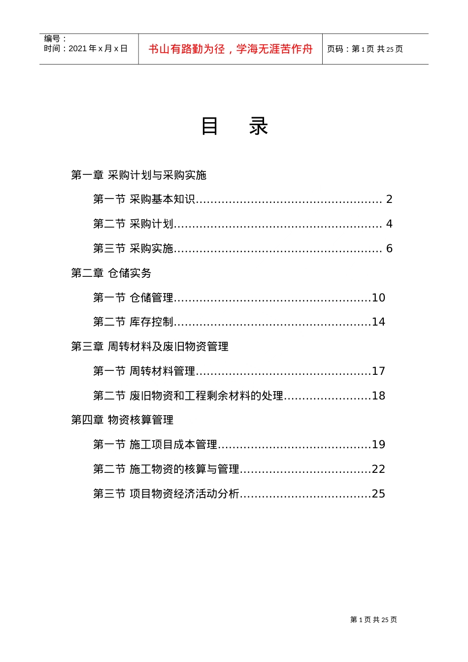 物资管理培训课件.doc_第2页
