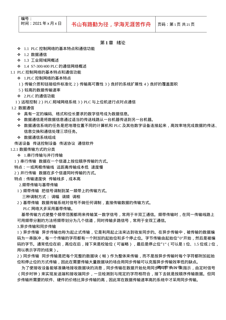 西门子工业网络通信课件精选 [当文网提供].docx_第1页