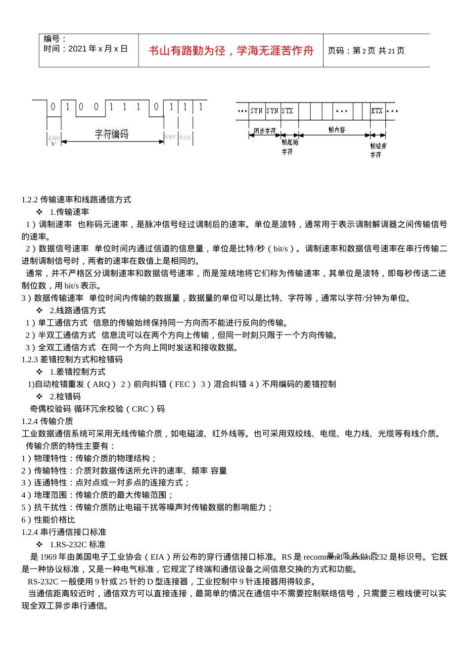 西门子工业网络通信课件精选 [当文网提供].docx_第2页
