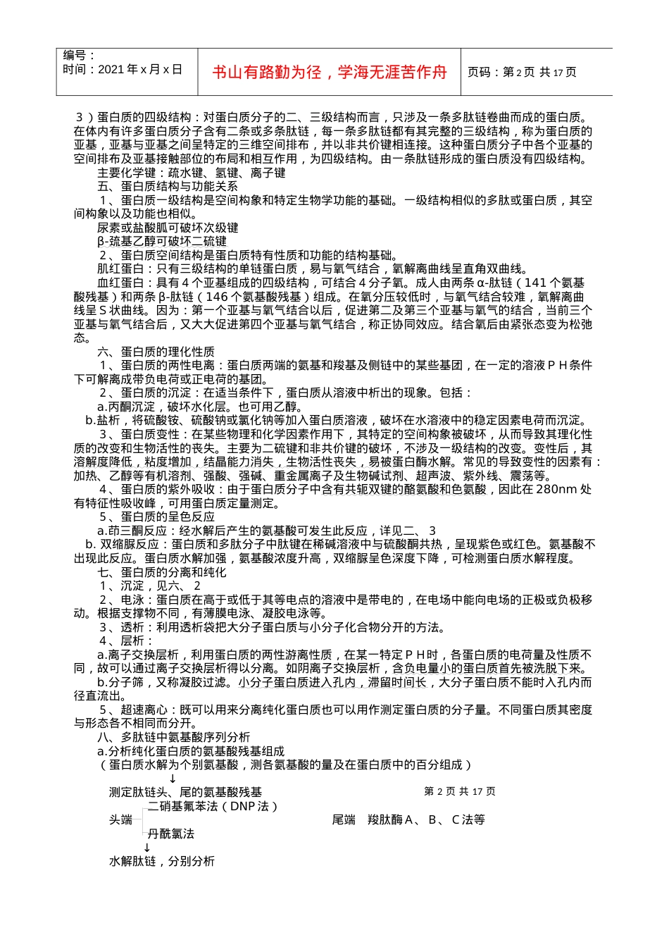 西医综合-生化课件.docx_第2页