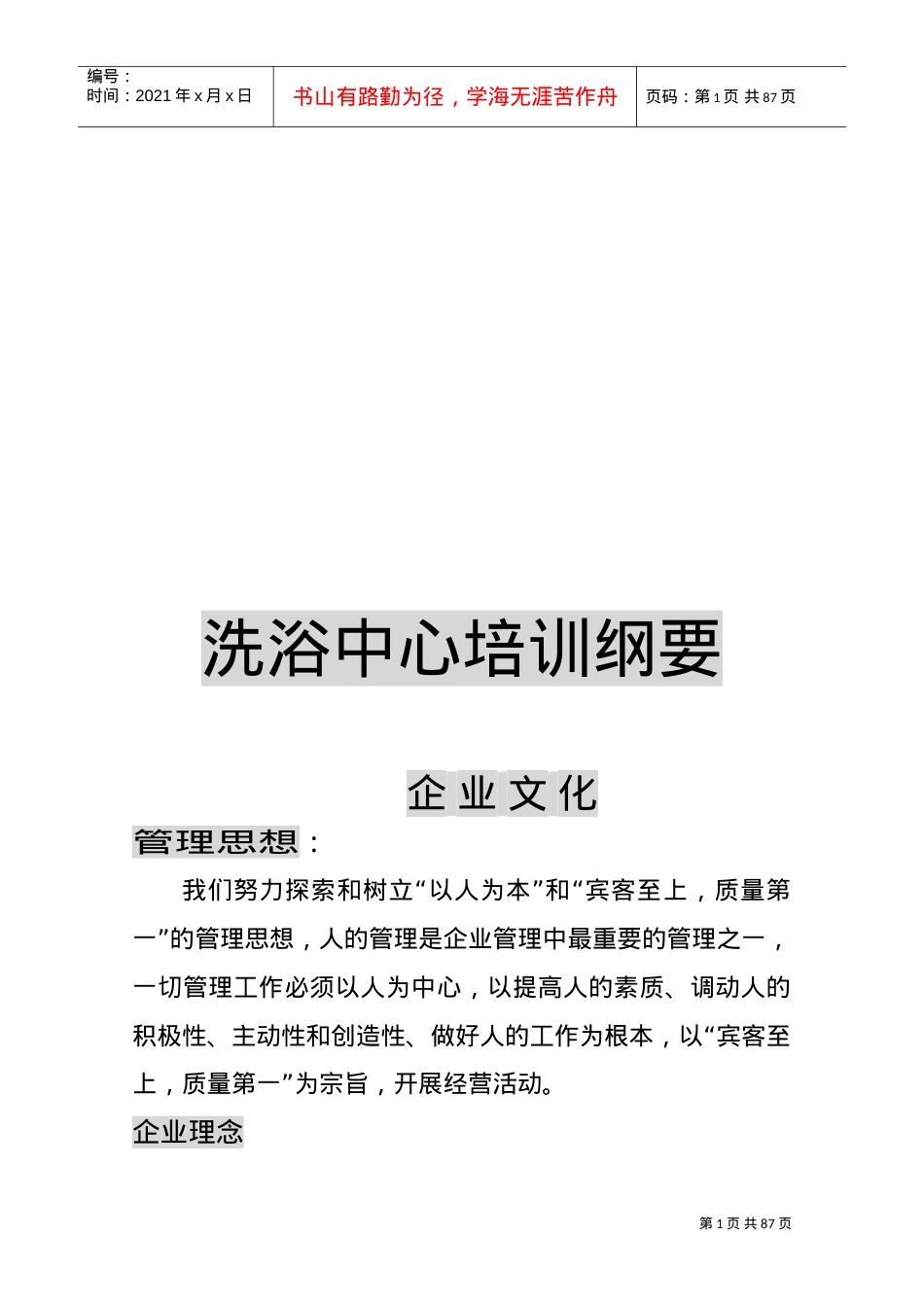 洗浴中心培训课件.doc_第1页