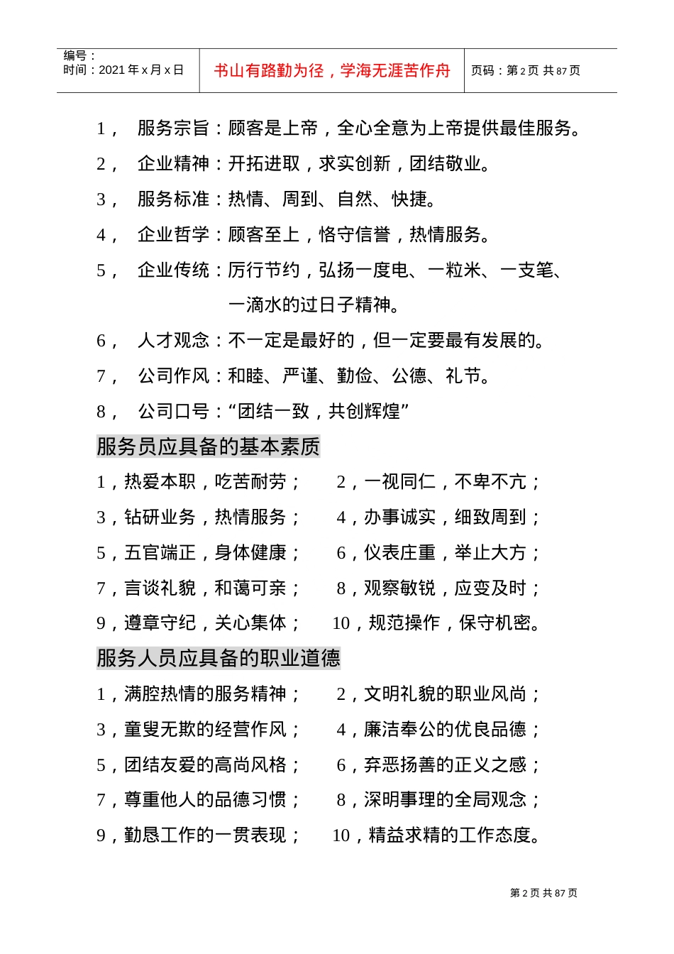 洗浴中心培训课件.doc_第2页