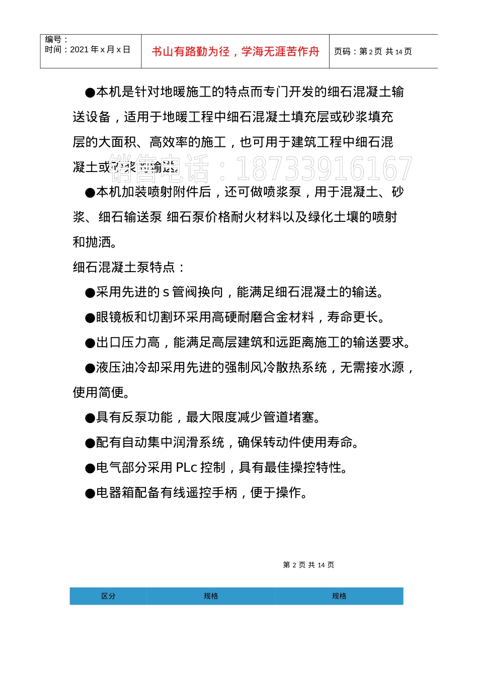 细石泵价格培训课件.docx_第2页