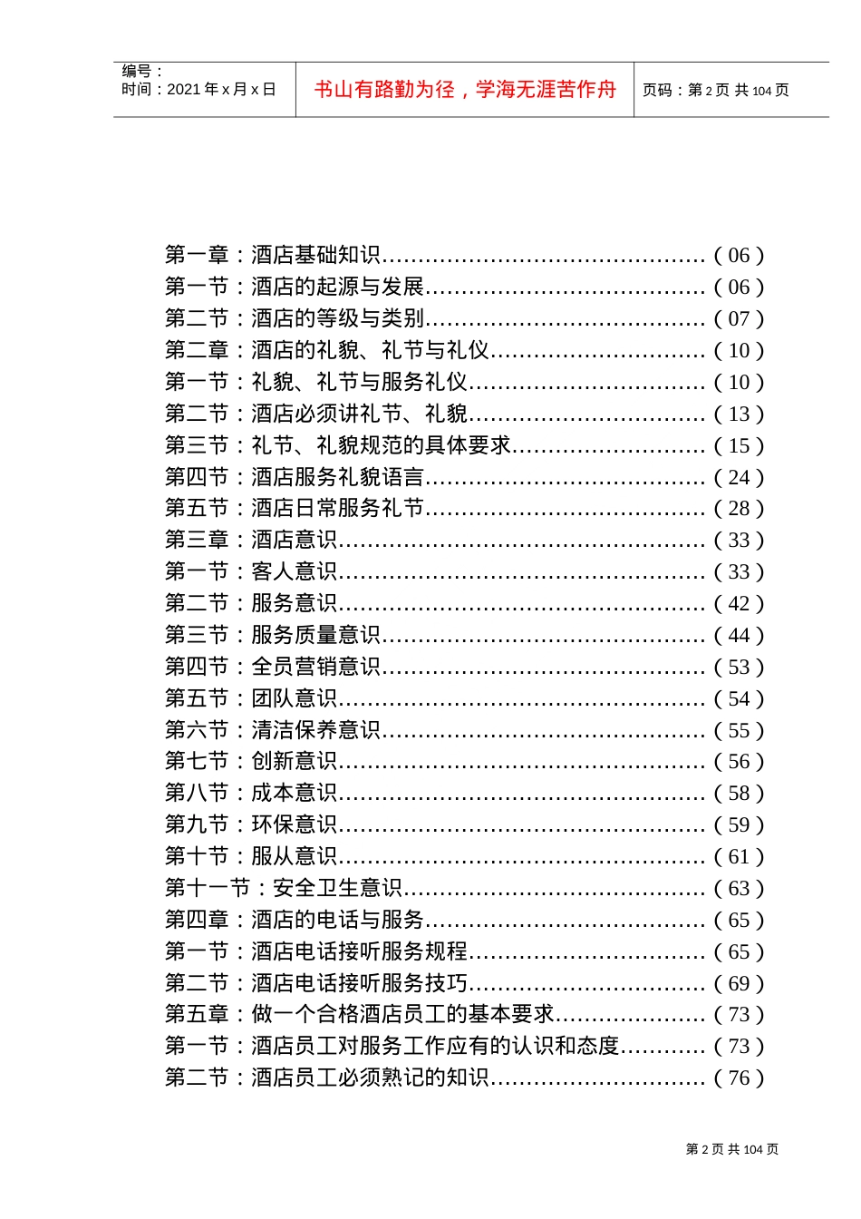 现代酒店员工入职培训课件.doc_第2页