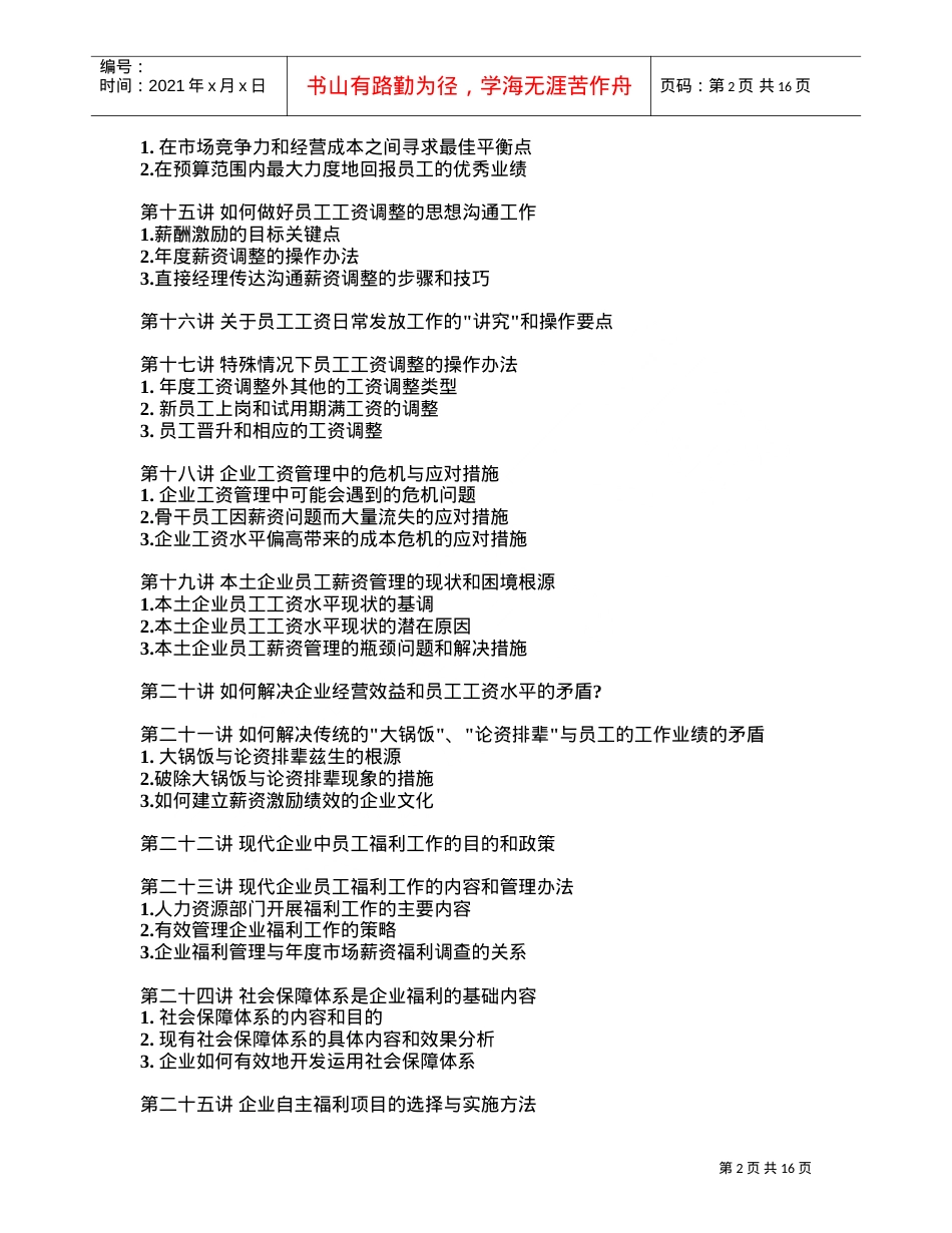 现代企业薪资福利设计与操作培训课件.doc_第2页