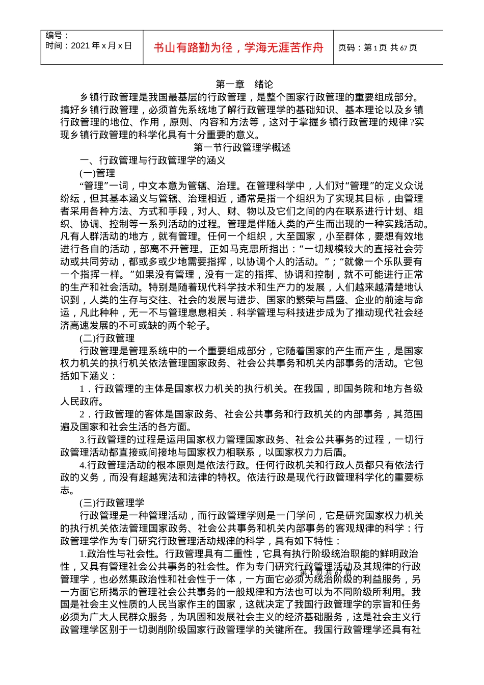 乡镇行政管理课件.docx_第1页